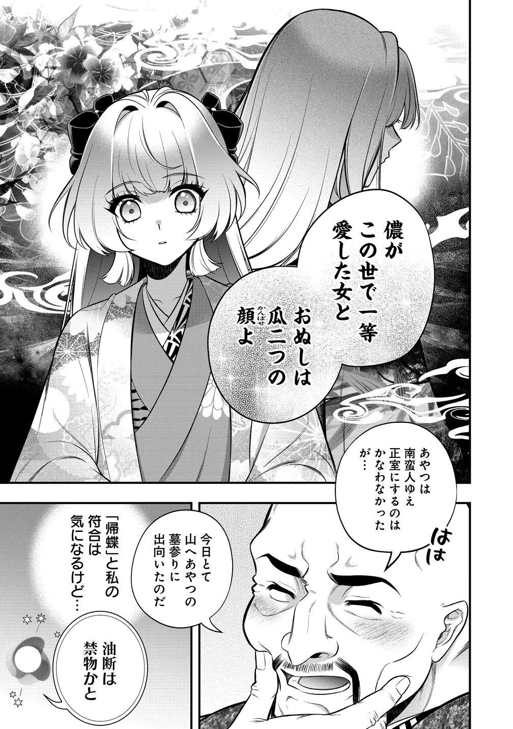 信長の嫁、はじめました ～ポンコツ魔女の戦国内政伝～ 第3話 - 31