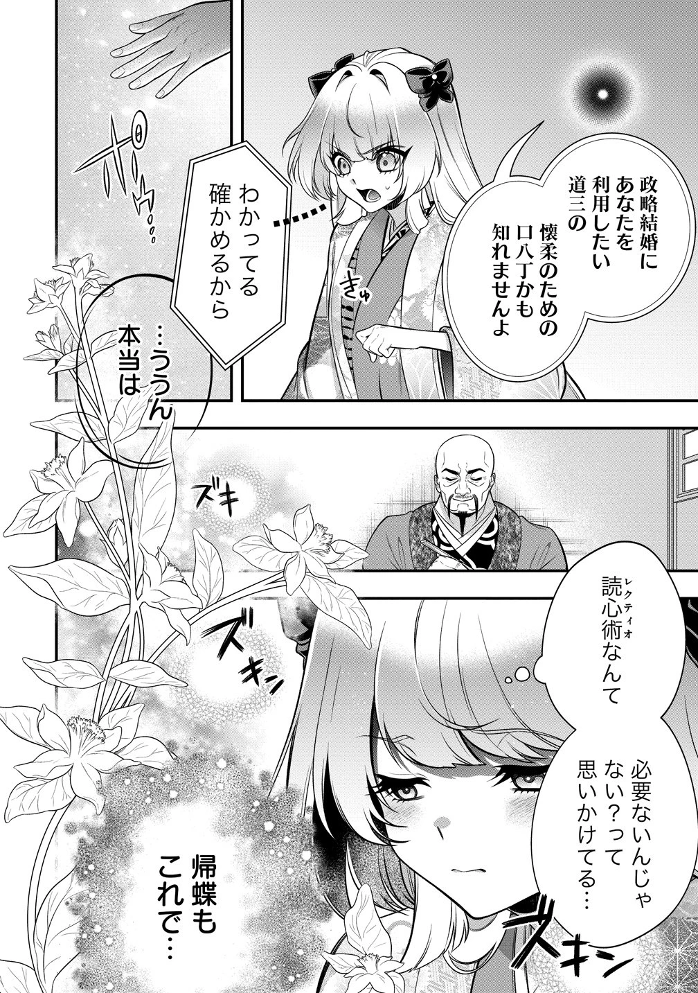 信長の嫁、はじめました ～ポンコツ魔女の戦国内政伝～ 第3話 - 32