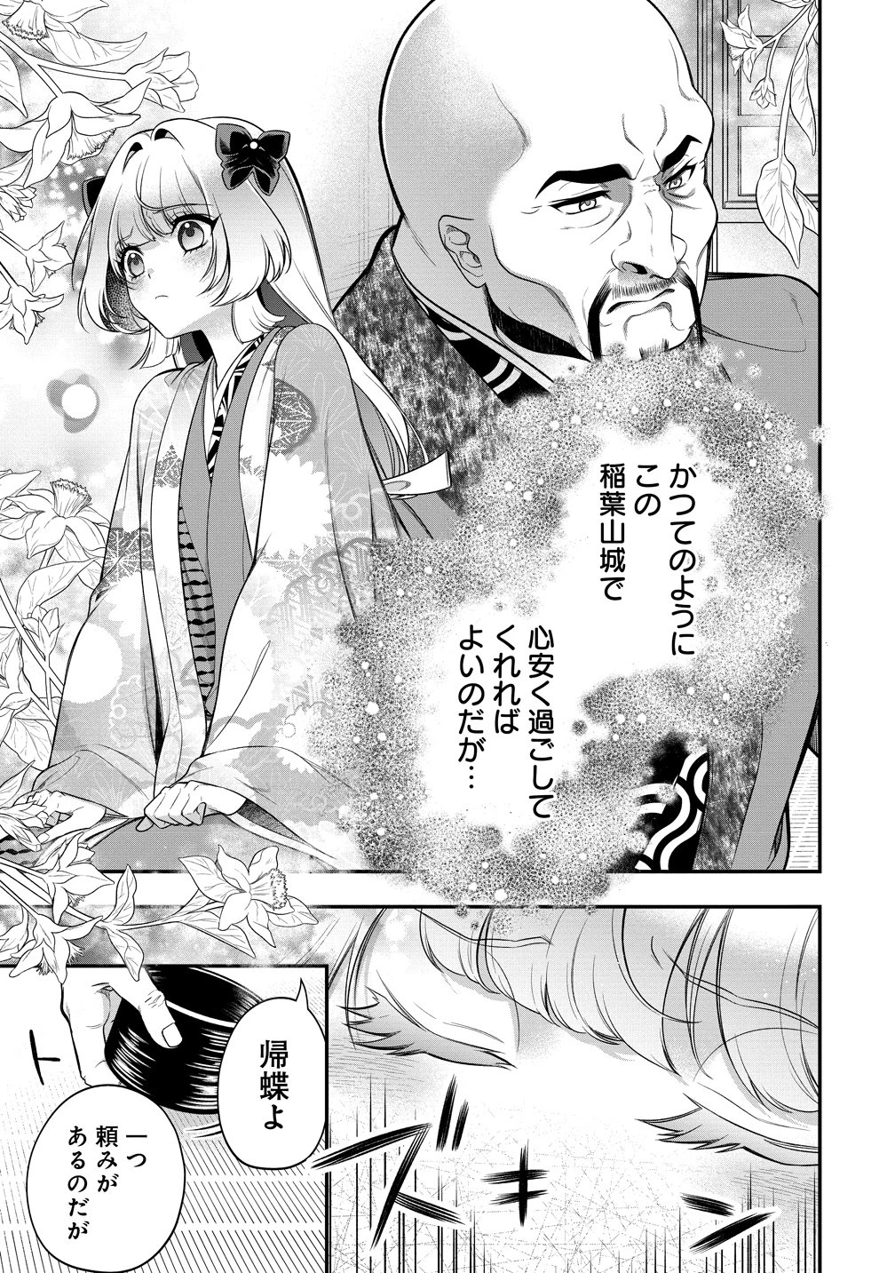 信長の嫁、はじめました ～ポンコツ魔女の戦国内政伝～ 第3話 - 33