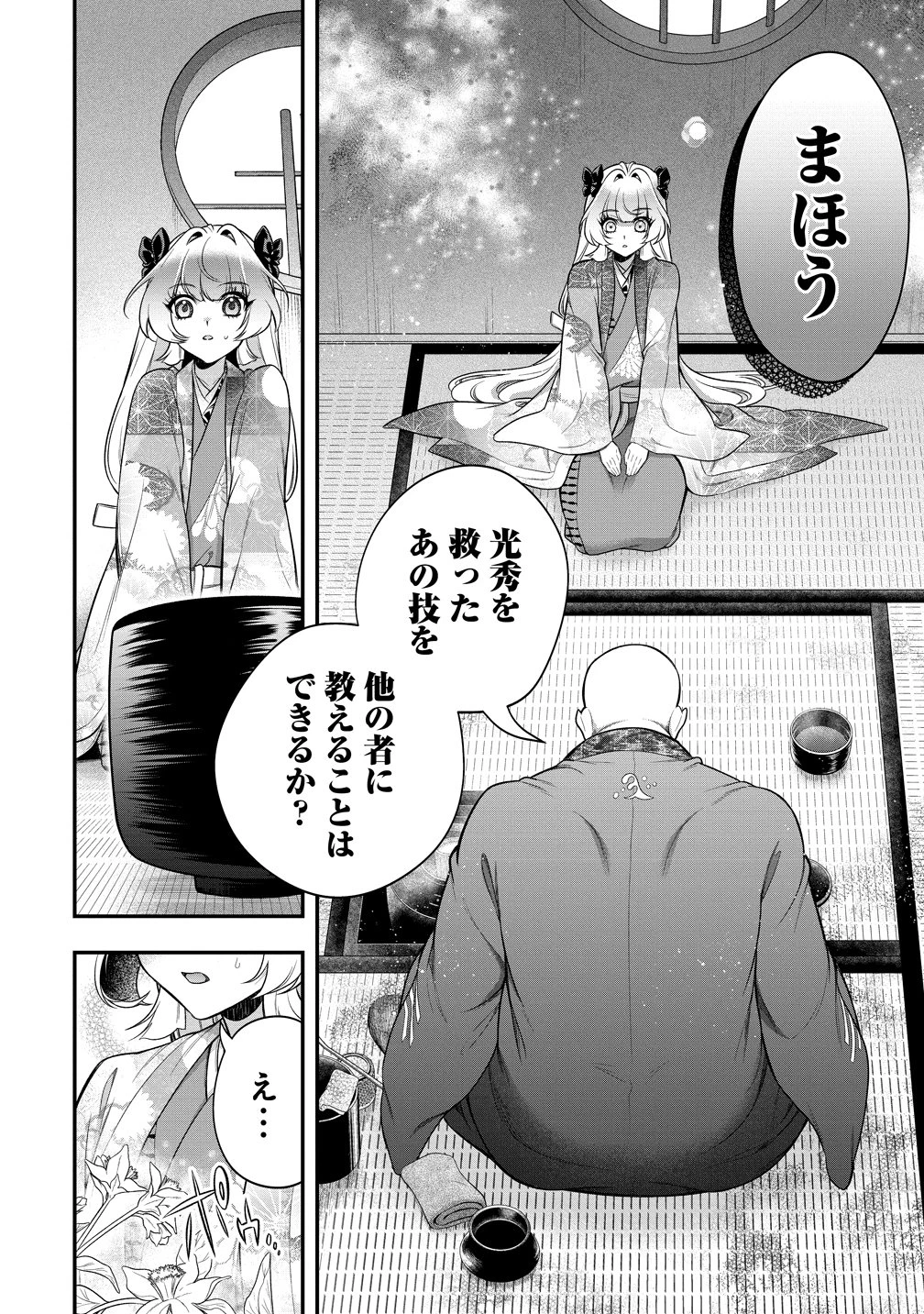 信長の嫁、はじめました ～ポンコツ魔女の戦国内政伝～ 第3話 - 34