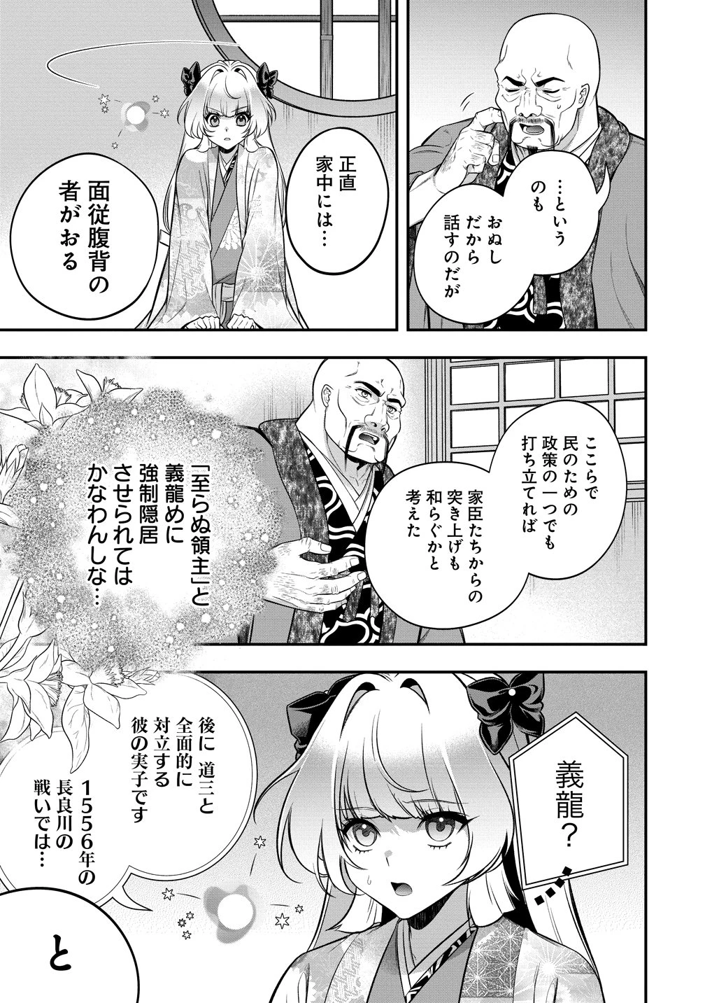 信長の嫁、はじめました ～ポンコツ魔女の戦国内政伝～ 第3話 - 35