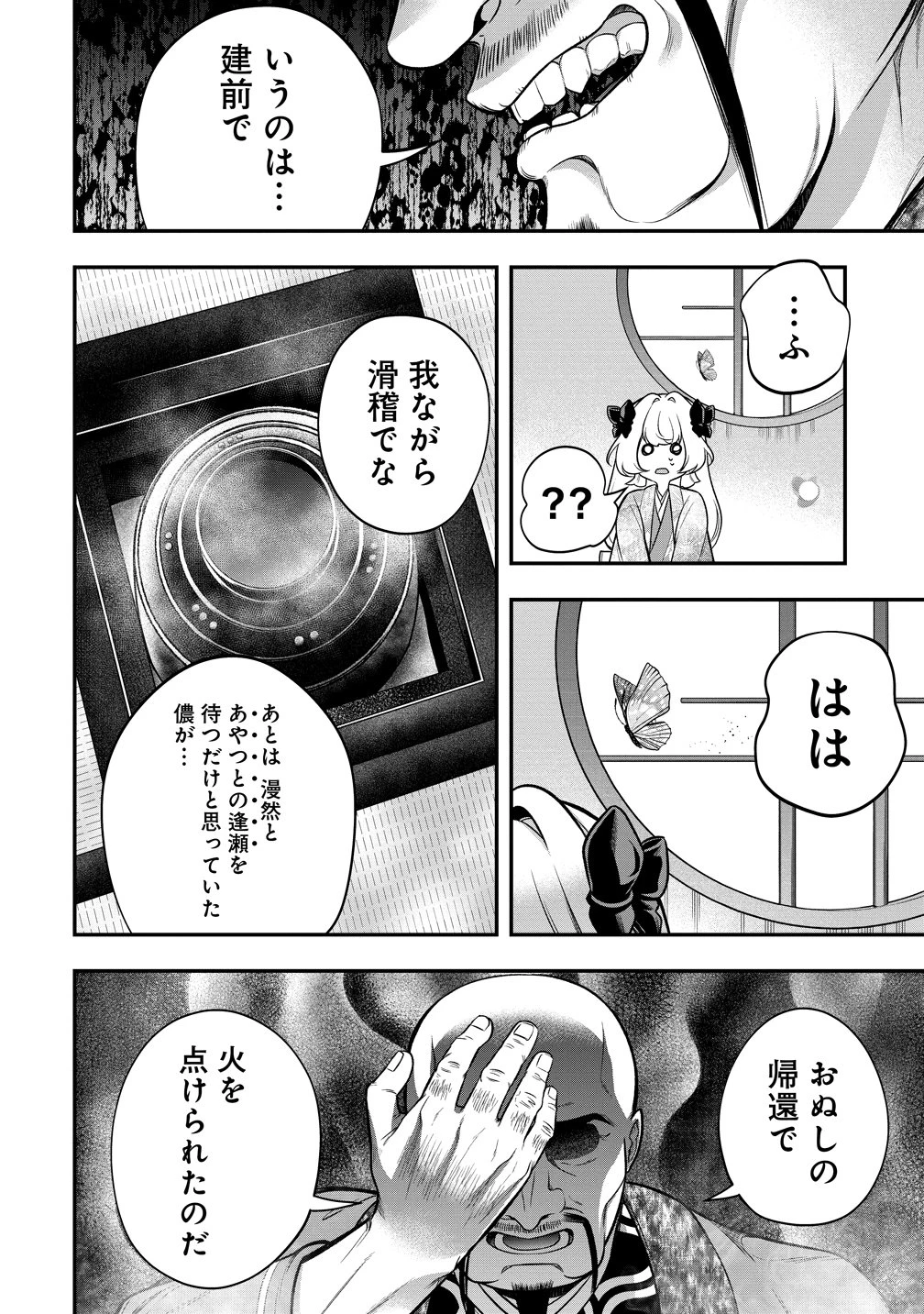信長の嫁、はじめました ～ポンコツ魔女の戦国内政伝～ 第3話 - 36