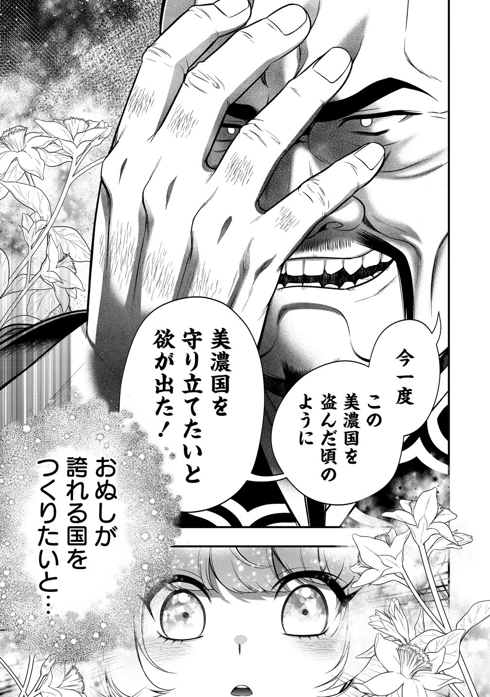 信長の嫁、はじめました ～ポンコツ魔女の戦国内政伝～ 第3話 - 37