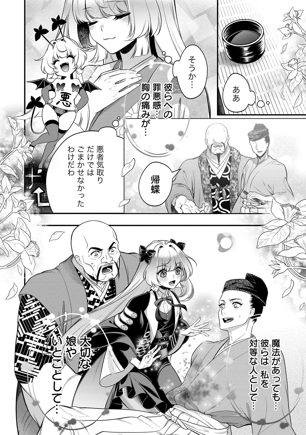信長の嫁、はじめました ～ポンコツ魔女の戦国内政伝～ 第3話 - 38