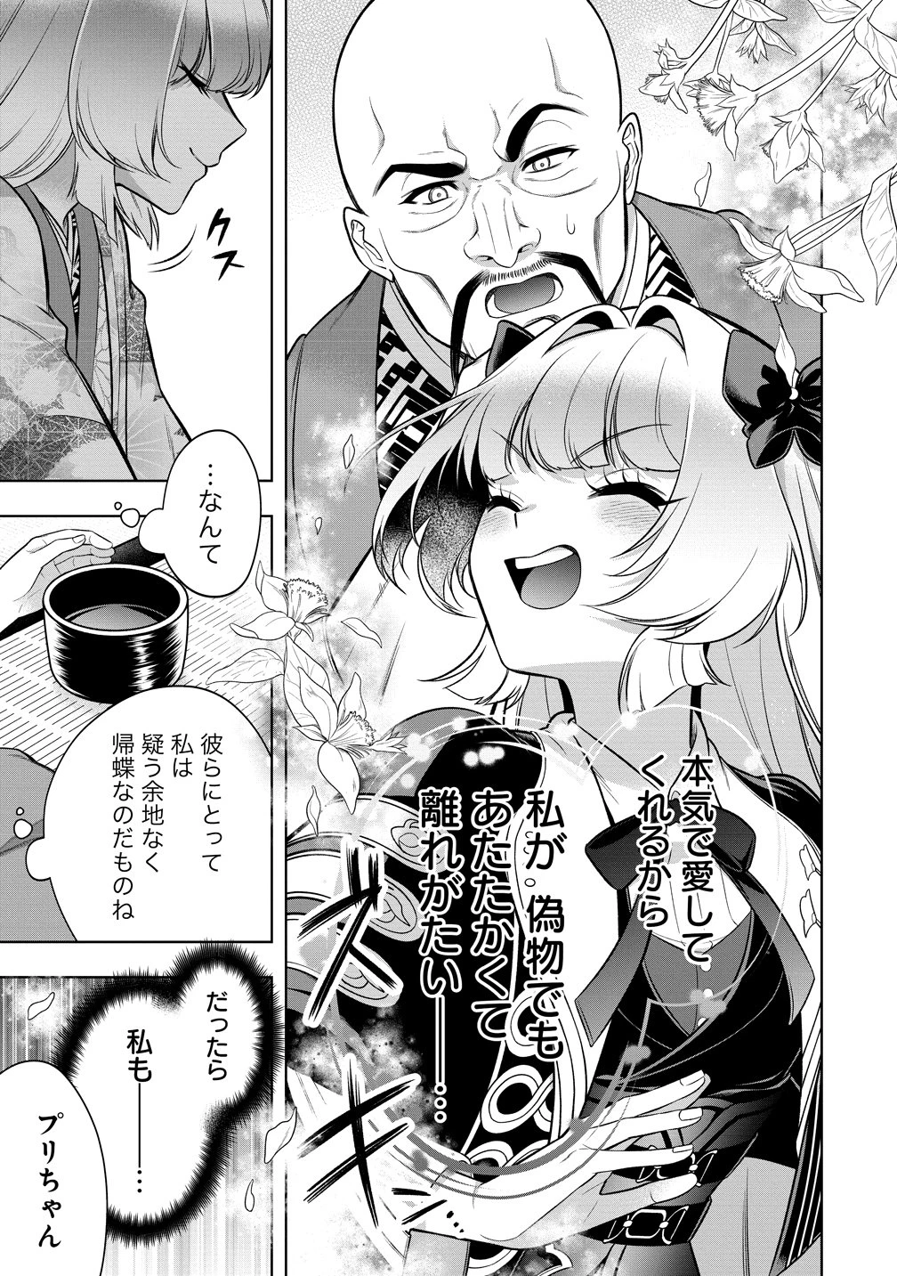 信長の嫁、はじめました ～ポンコツ魔女の戦国内政伝～ 第3話 - 39