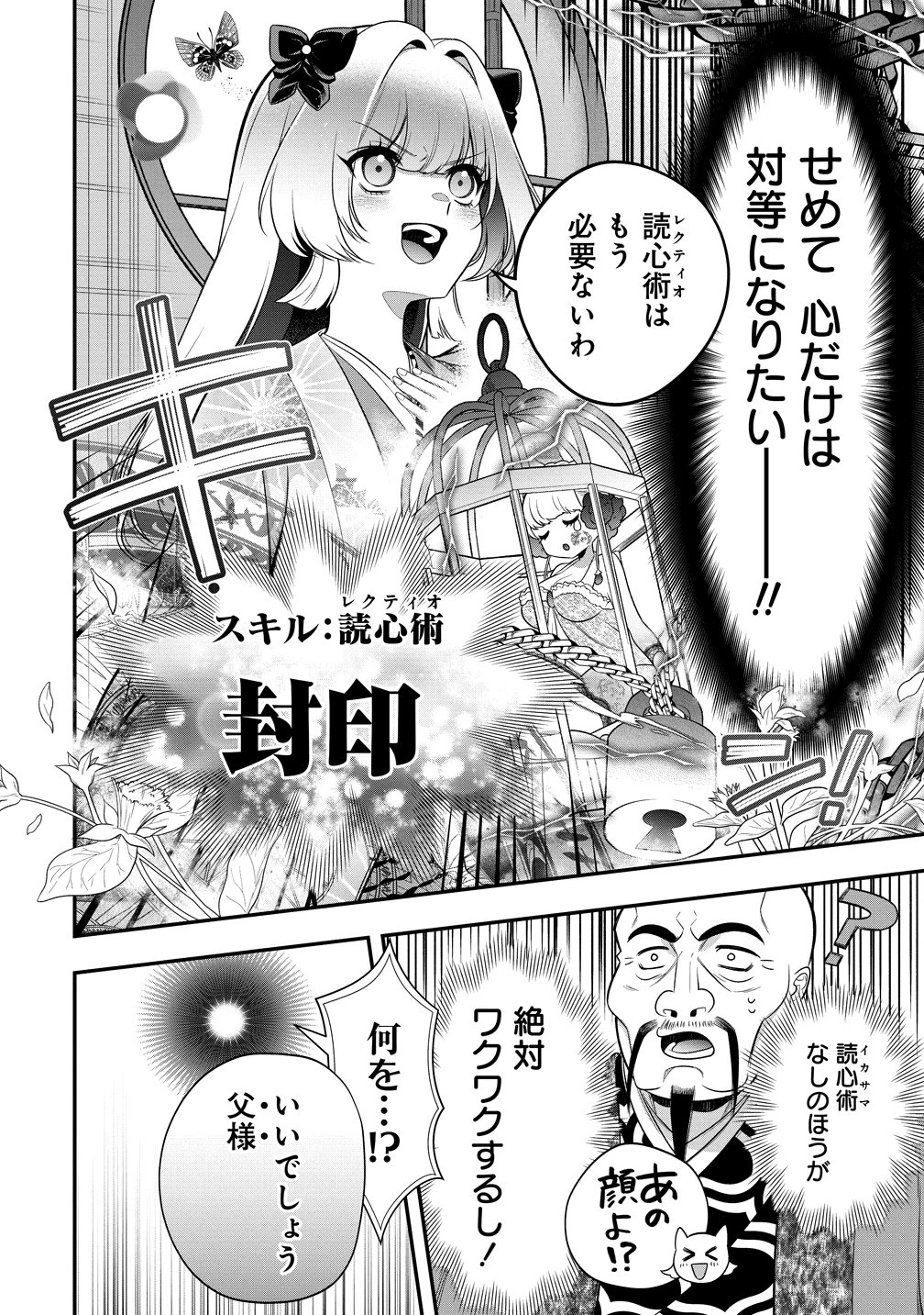 信長の嫁、はじめました ～ポンコツ魔女の戦国内政伝～ 第3話 - 40