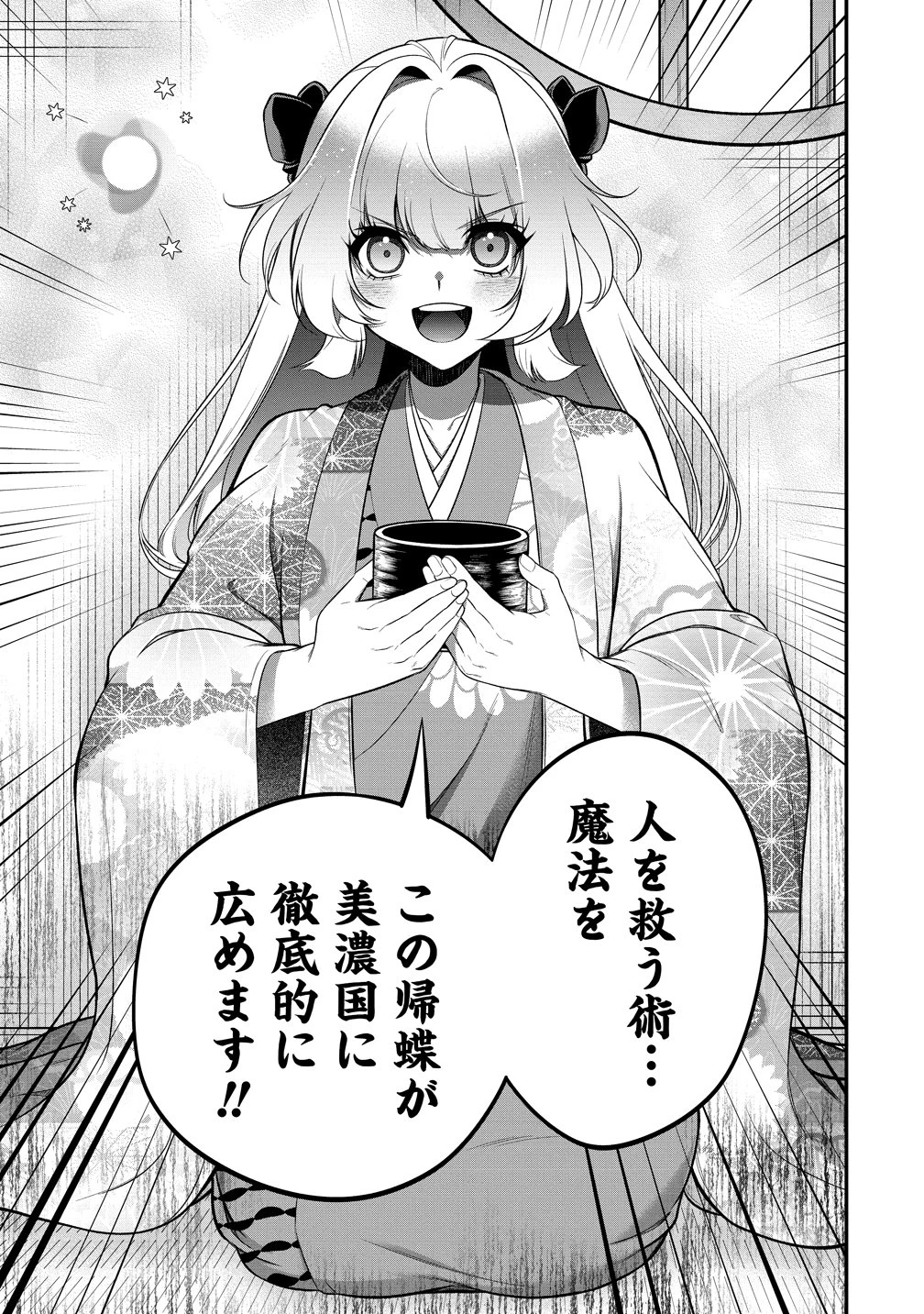 信長の嫁、はじめました ～ポンコツ魔女の戦国内政伝～ 第3話 - 41