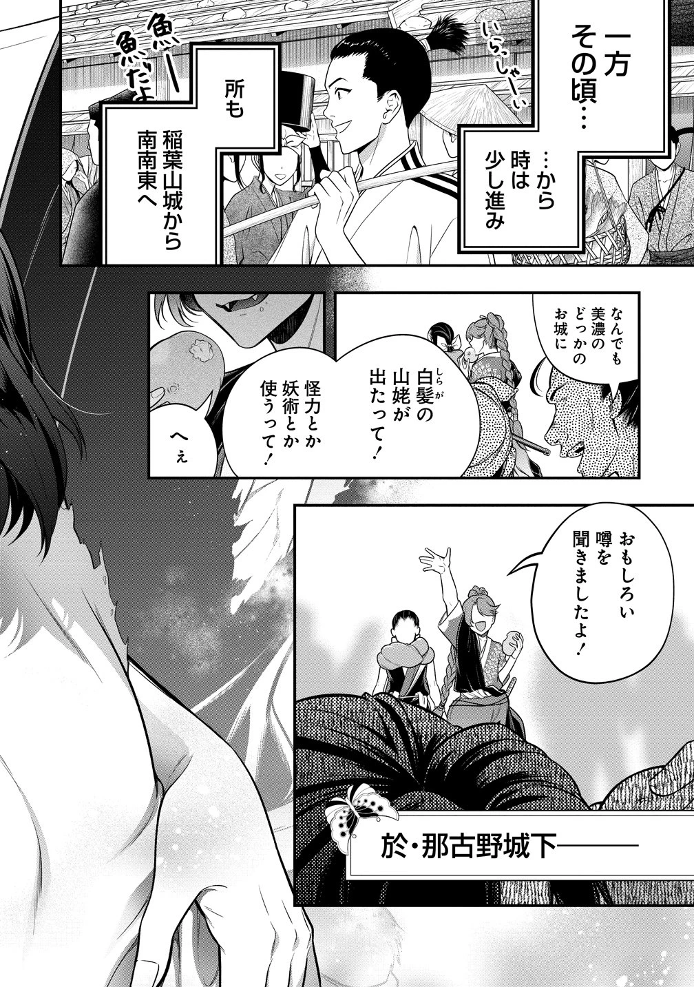 信長の嫁、はじめました ～ポンコツ魔女の戦国内政伝～ 第3話 - 42