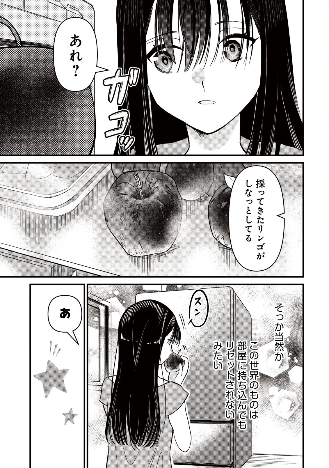冒険しない私の異世界マニュアル 第5話 - 2