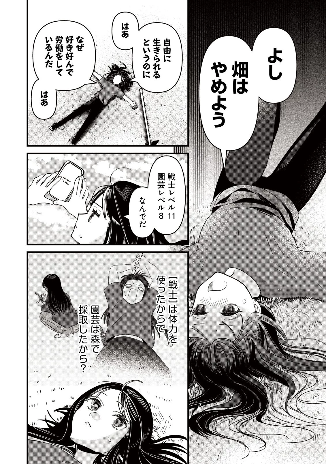 冒険しない私の異世界マニュアル 第5話 - 7