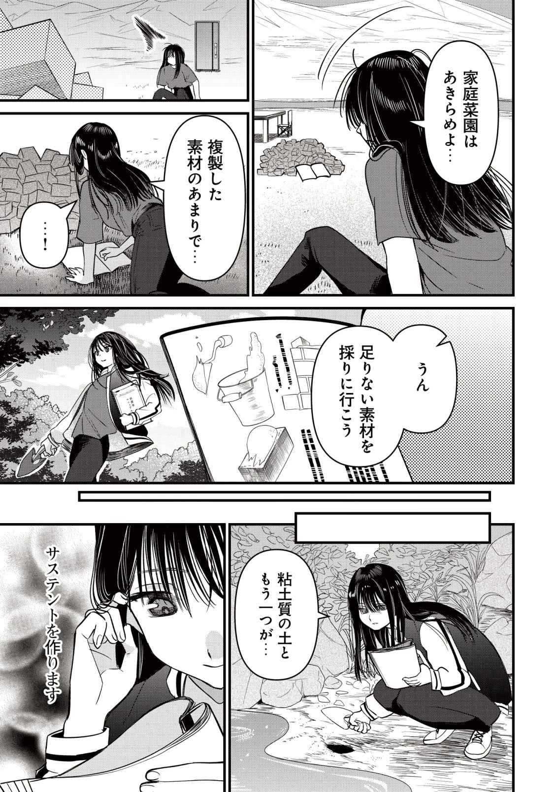 冒険しない私の異世界マニュアル 第5話 - 8