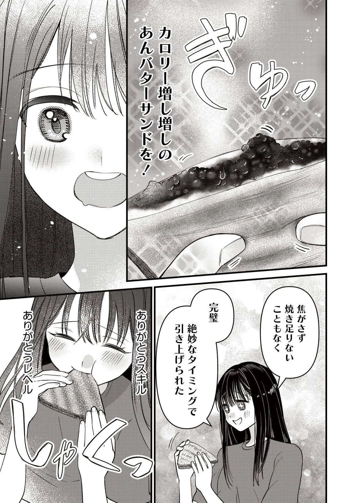 冒険しない私の異世界マニュアル 第5話 - 12