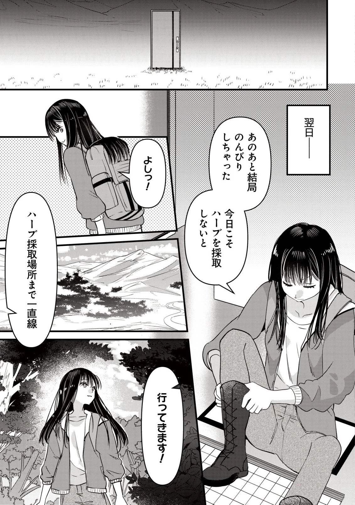 冒険しない私の異世界マニュアル 第5話 - 14
