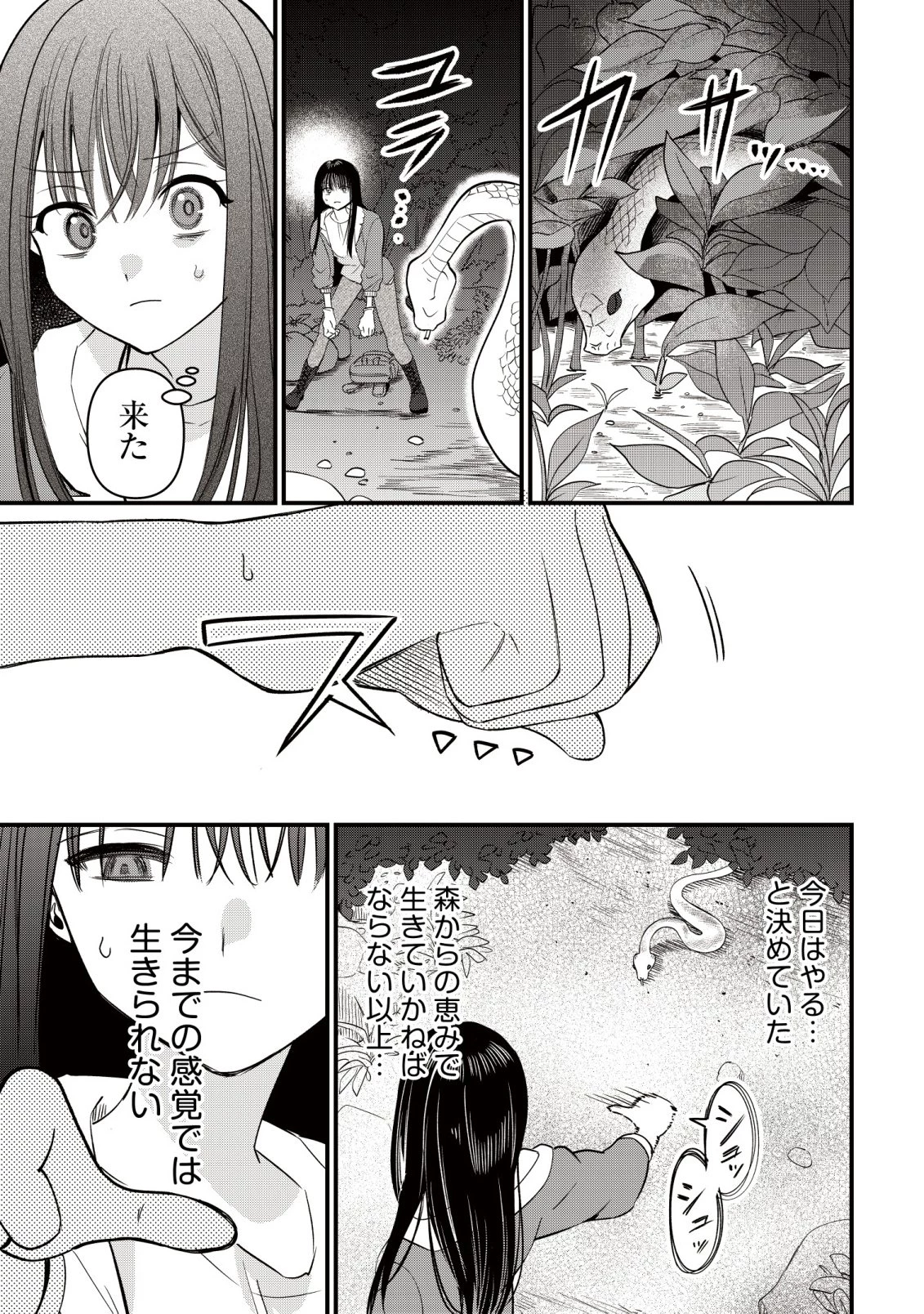 冒険しない私の異世界マニュアル 第5話 - 16
