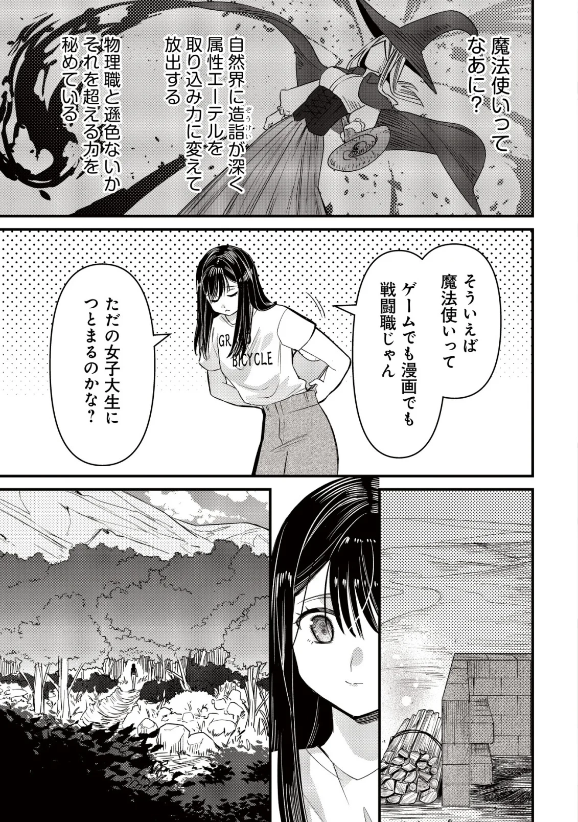 冒険しない私の異世界マニュアル 第4話 - 1
