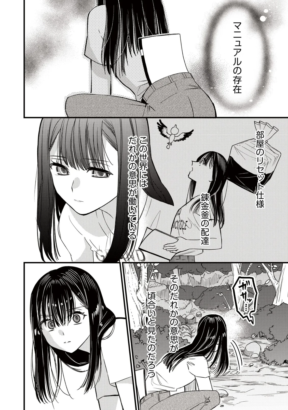 冒険しない私の異世界マニュアル 第4話 - 4