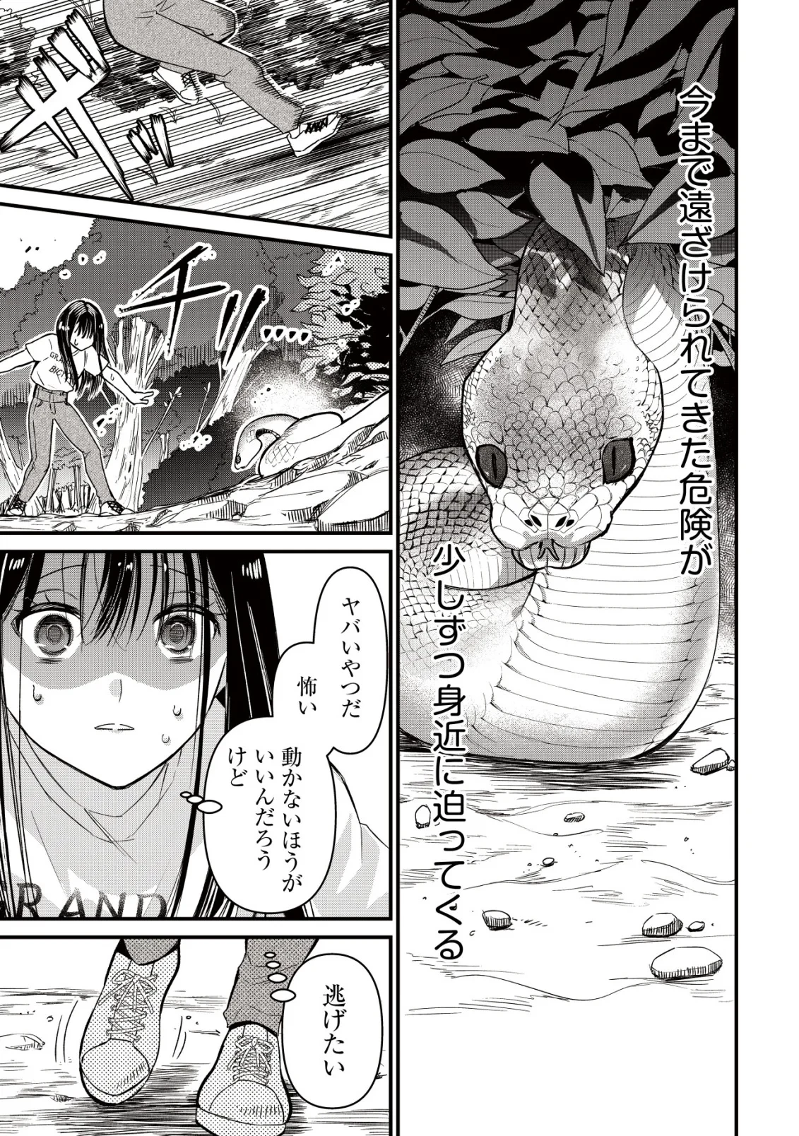 冒険しない私の異世界マニュアル 第4話 - 5