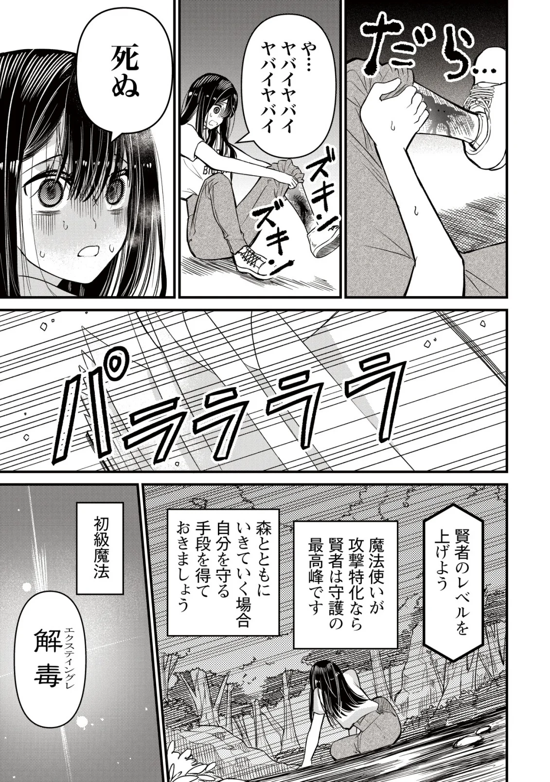冒険しない私の異世界マニュアル 第4話 - 7