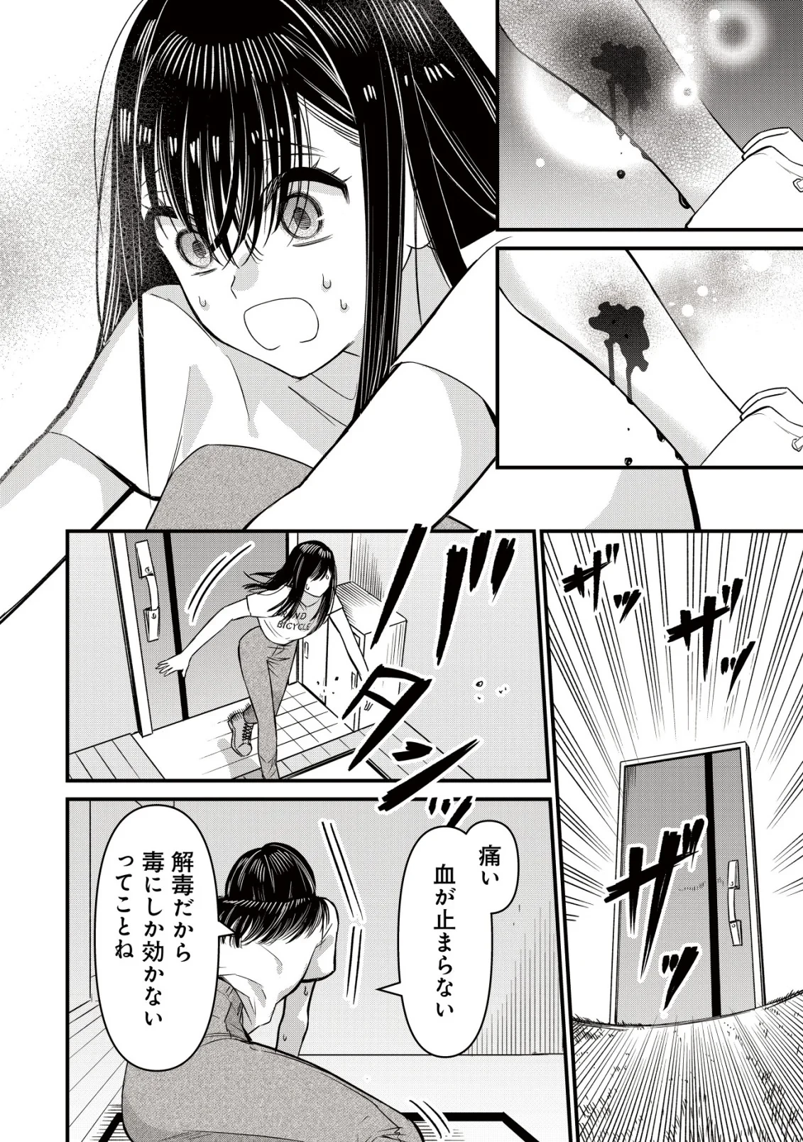 冒険しない私の異世界マニュアル 第4話 - 8