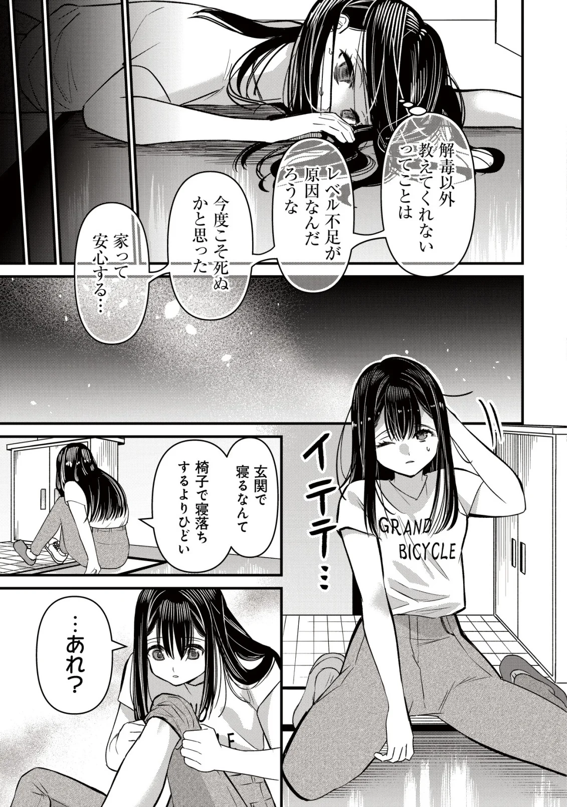 冒険しない私の異世界マニュアル 第4話 - 9