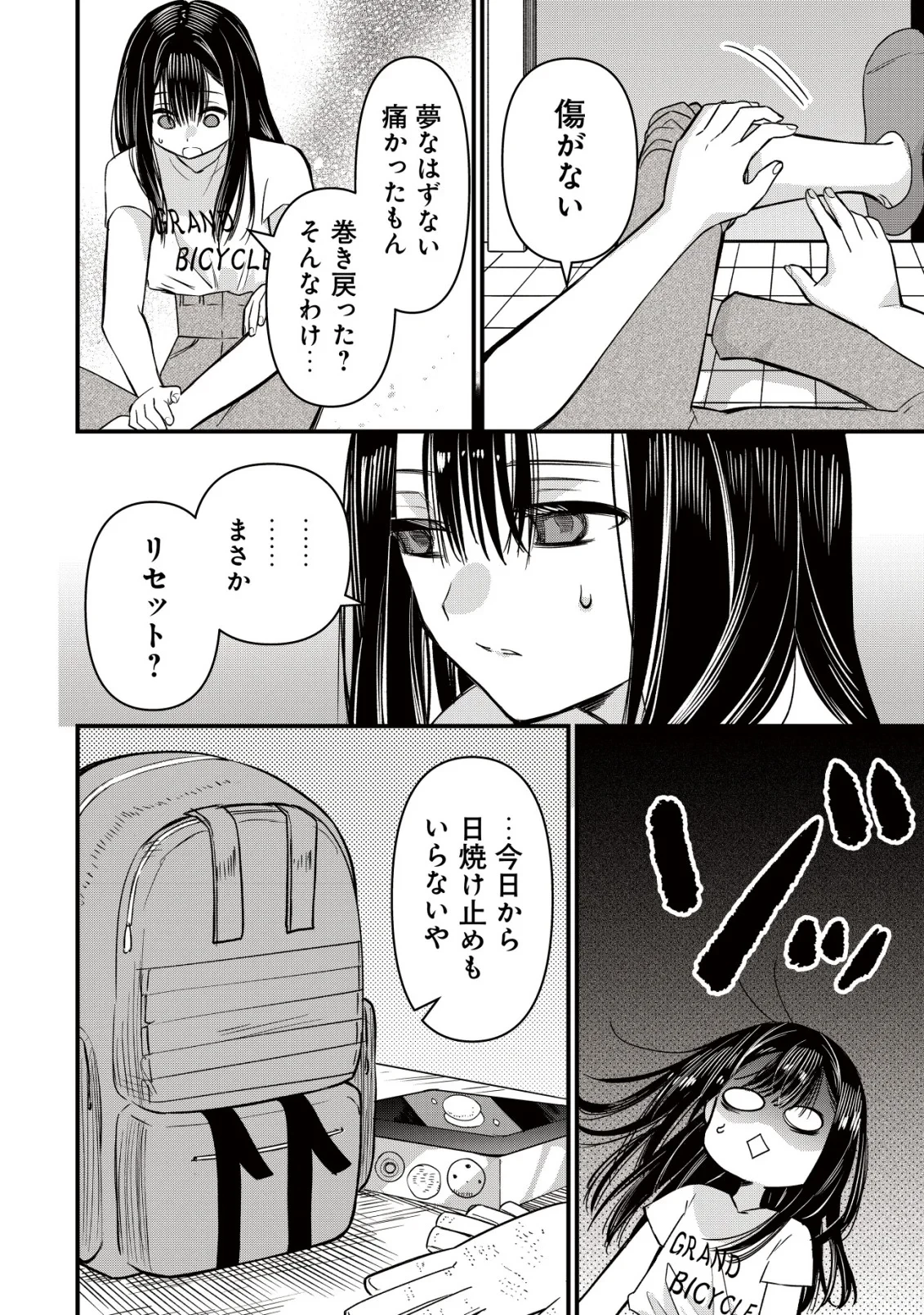 冒険しない私の異世界マニュアル 第4話 - 10