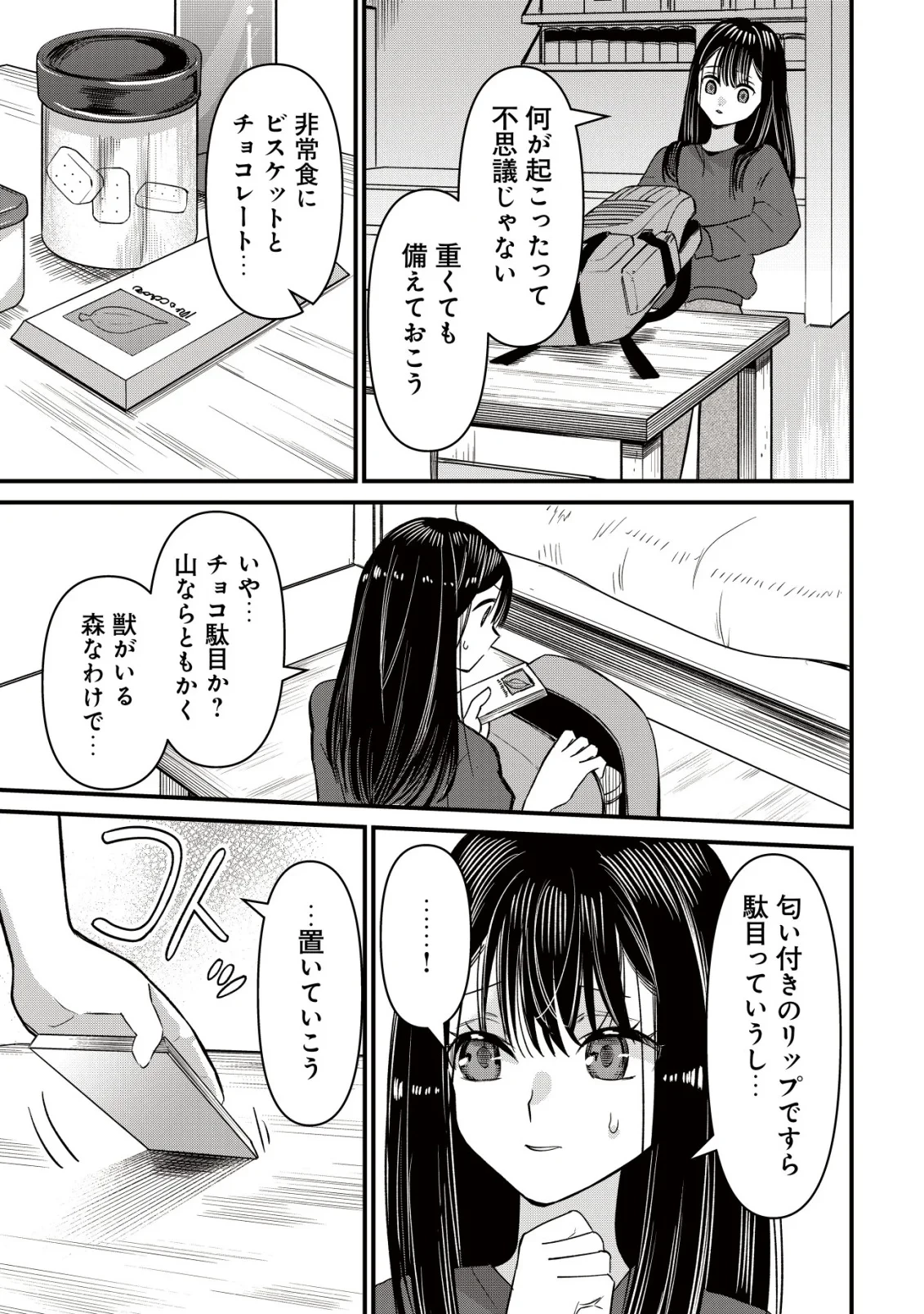 冒険しない私の異世界マニュアル 第4話 - 11