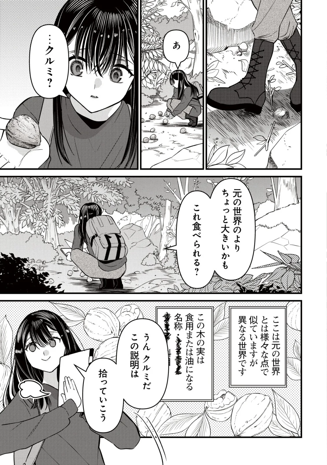冒険しない私の異世界マニュアル 第4話 - 13