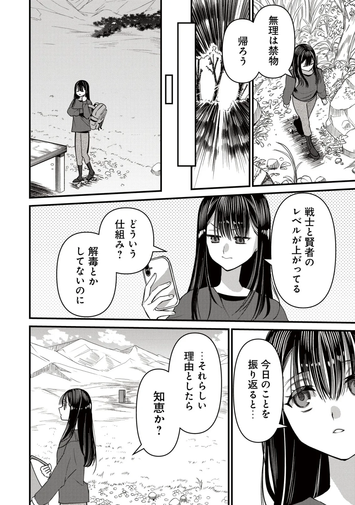 冒険しない私の異世界マニュアル 第4話 - 16