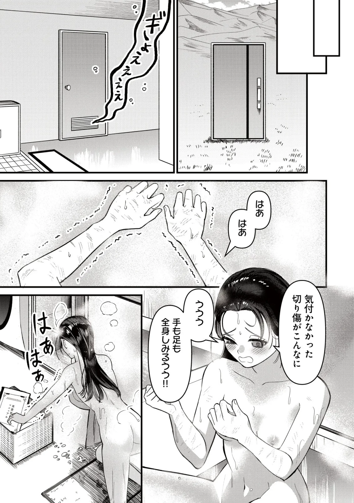 冒険しない私の異世界マニュアル 第4話 - 17