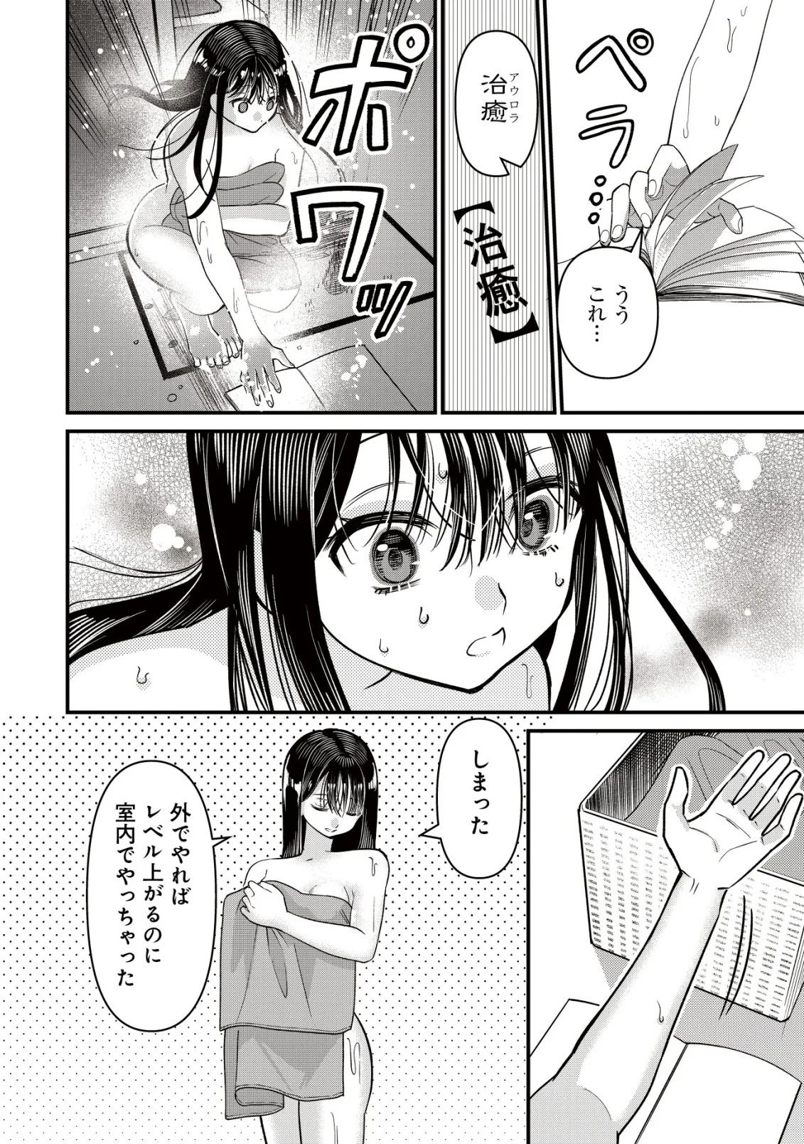 冒険しない私の異世界マニュアル 第4話 - 18