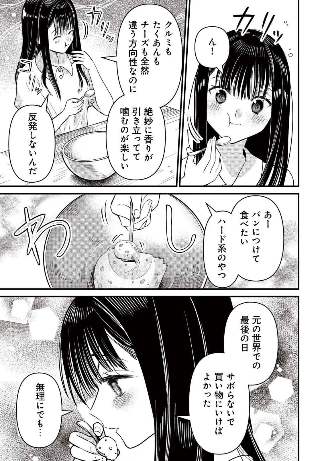 冒険しない私の異世界マニュアル 第4話 - 21