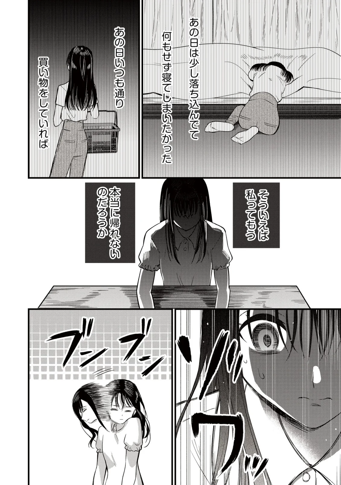 冒険しない私の異世界マニュアル 第4話 - 22