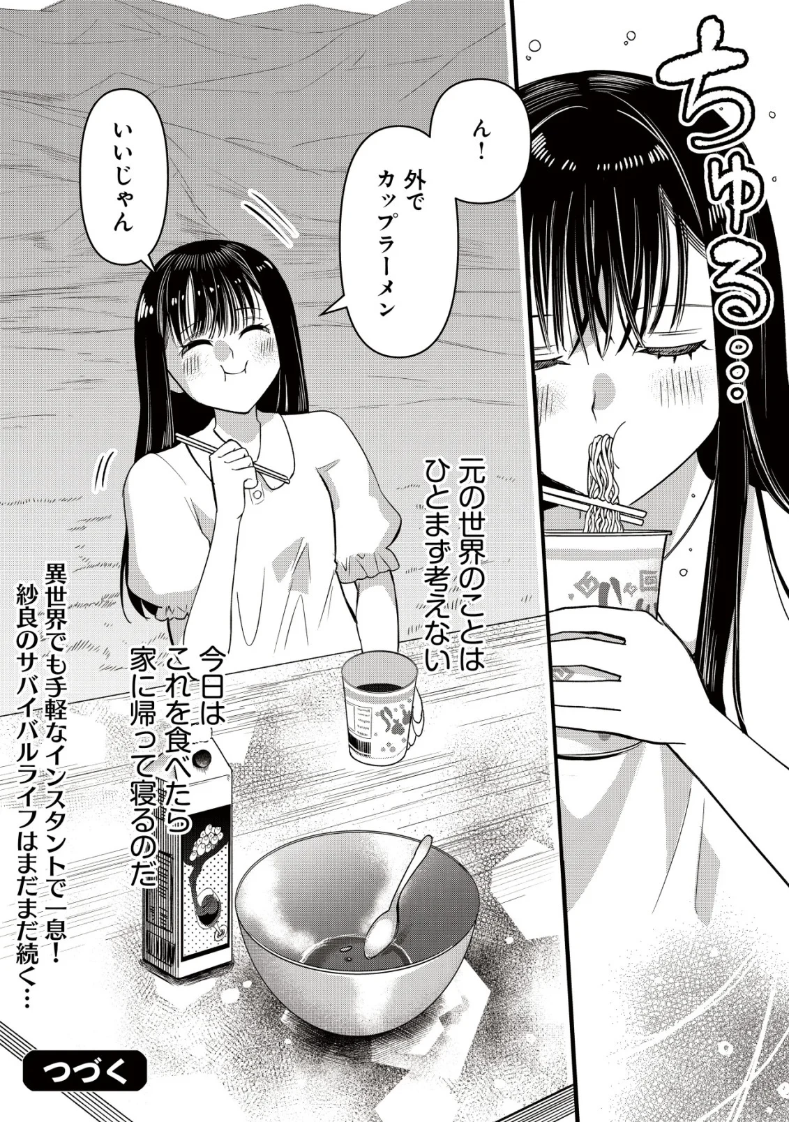 冒険しない私の異世界マニュアル 第4話 - 24