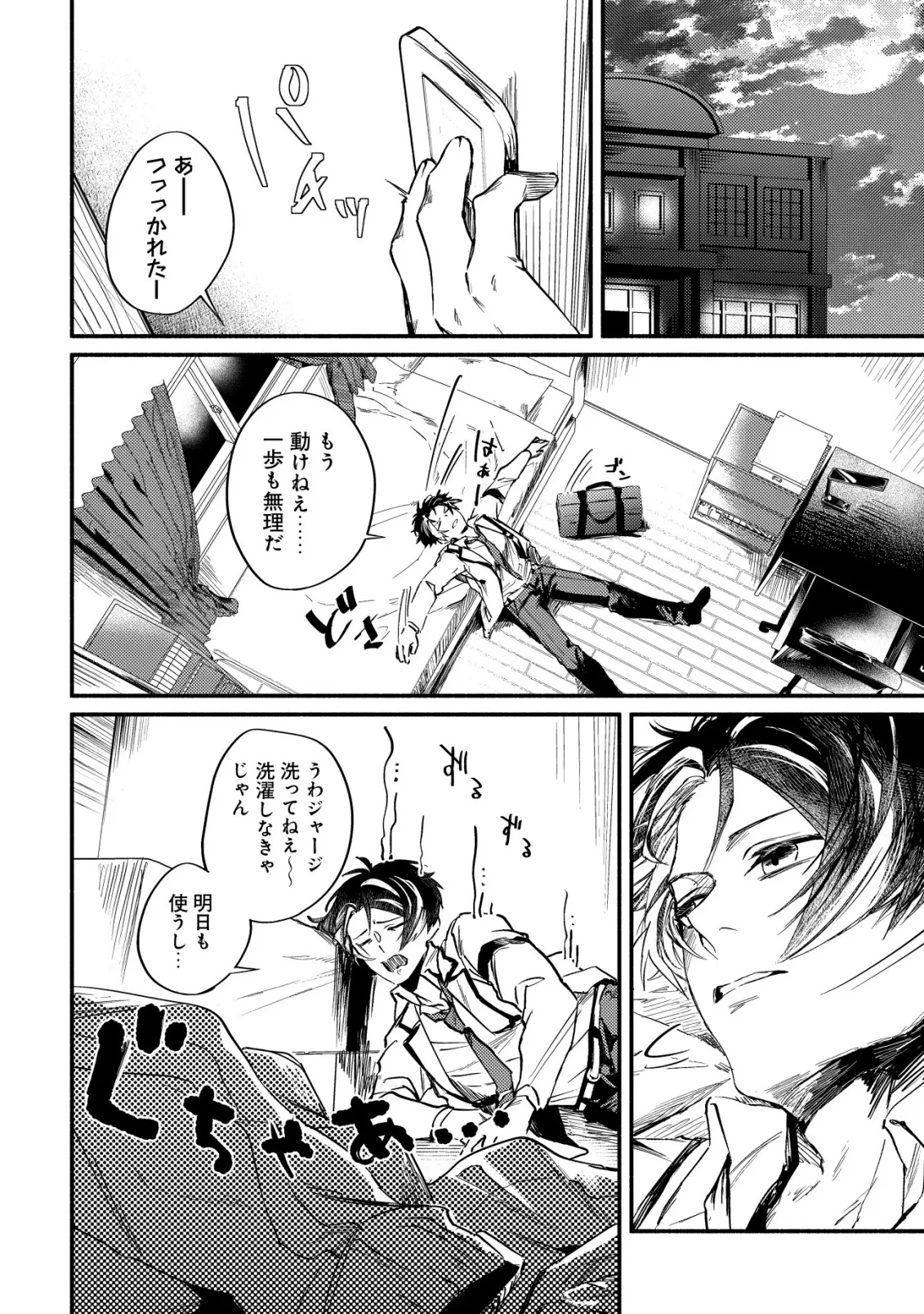 冒険しない私の異世界マニュアル 第3話 - 10
