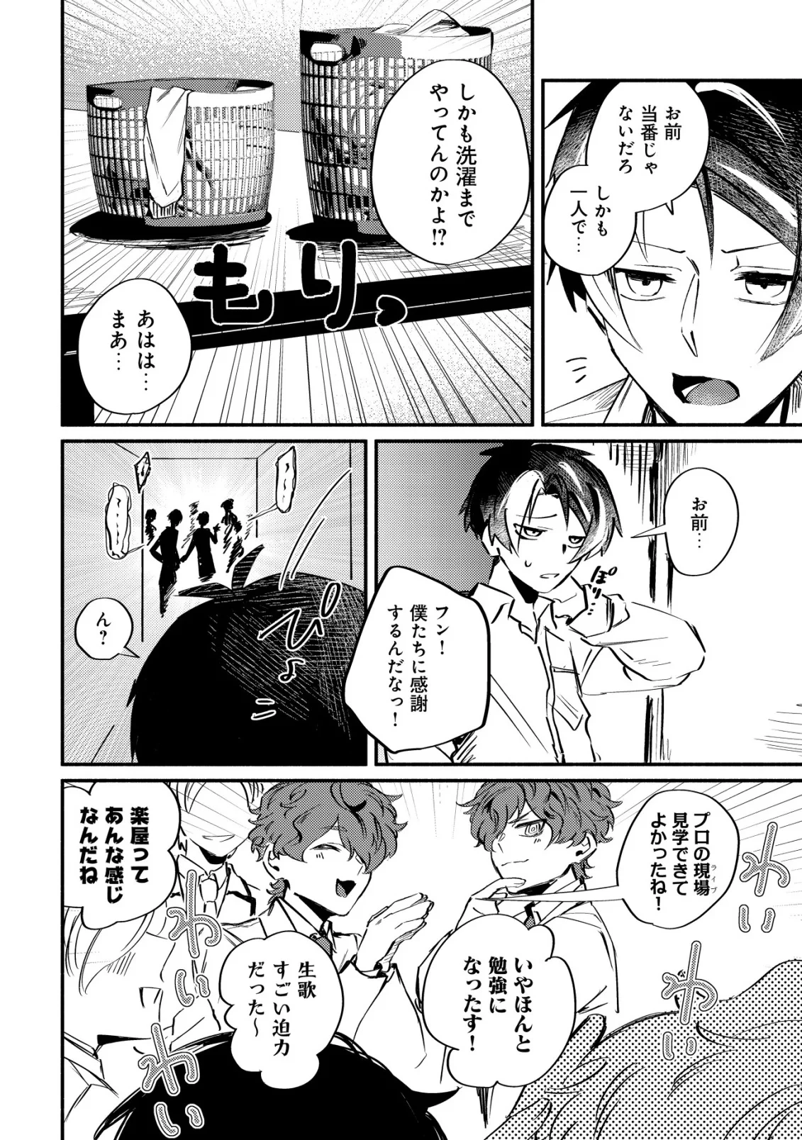 冒険しない私の異世界マニュアル 第3話 - 12