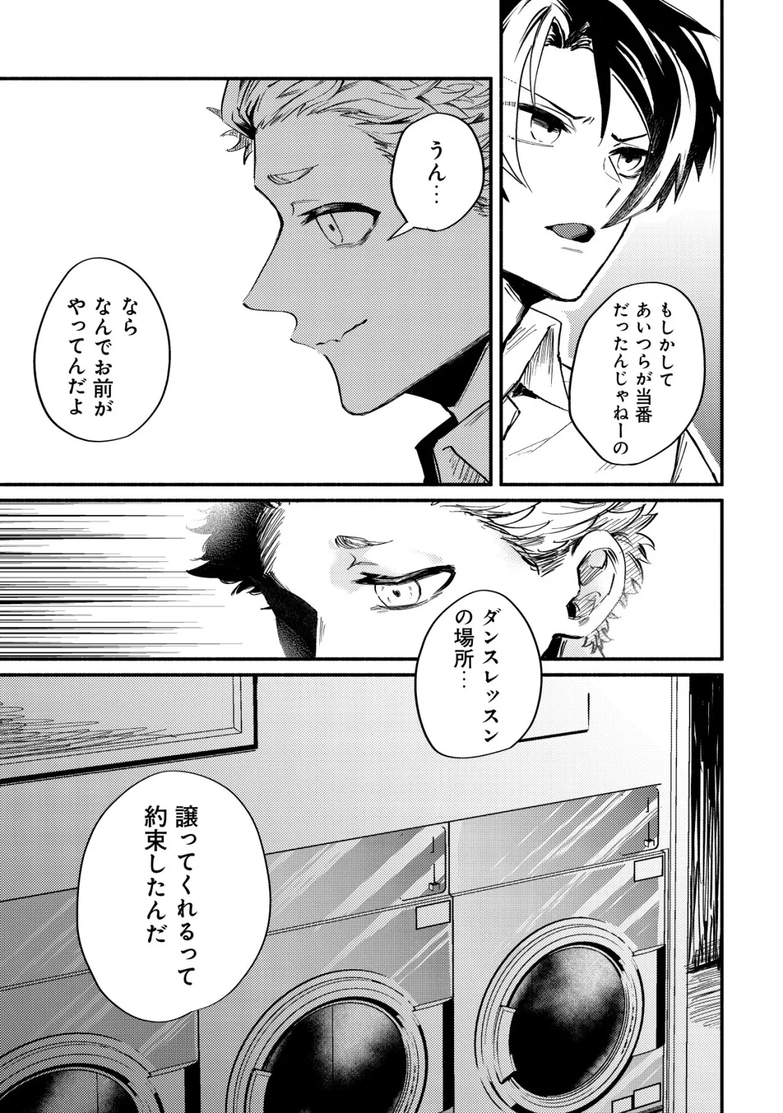 冒険しない私の異世界マニュアル 第3話 - 13