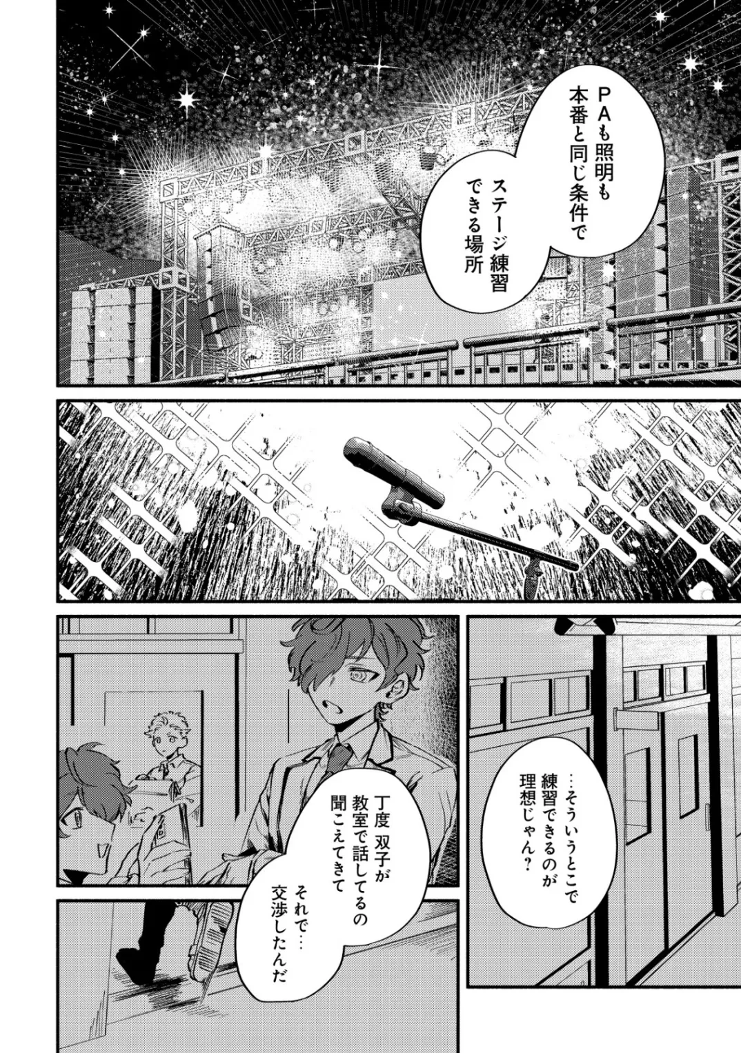 冒険しない私の異世界マニュアル 第3話 - 14