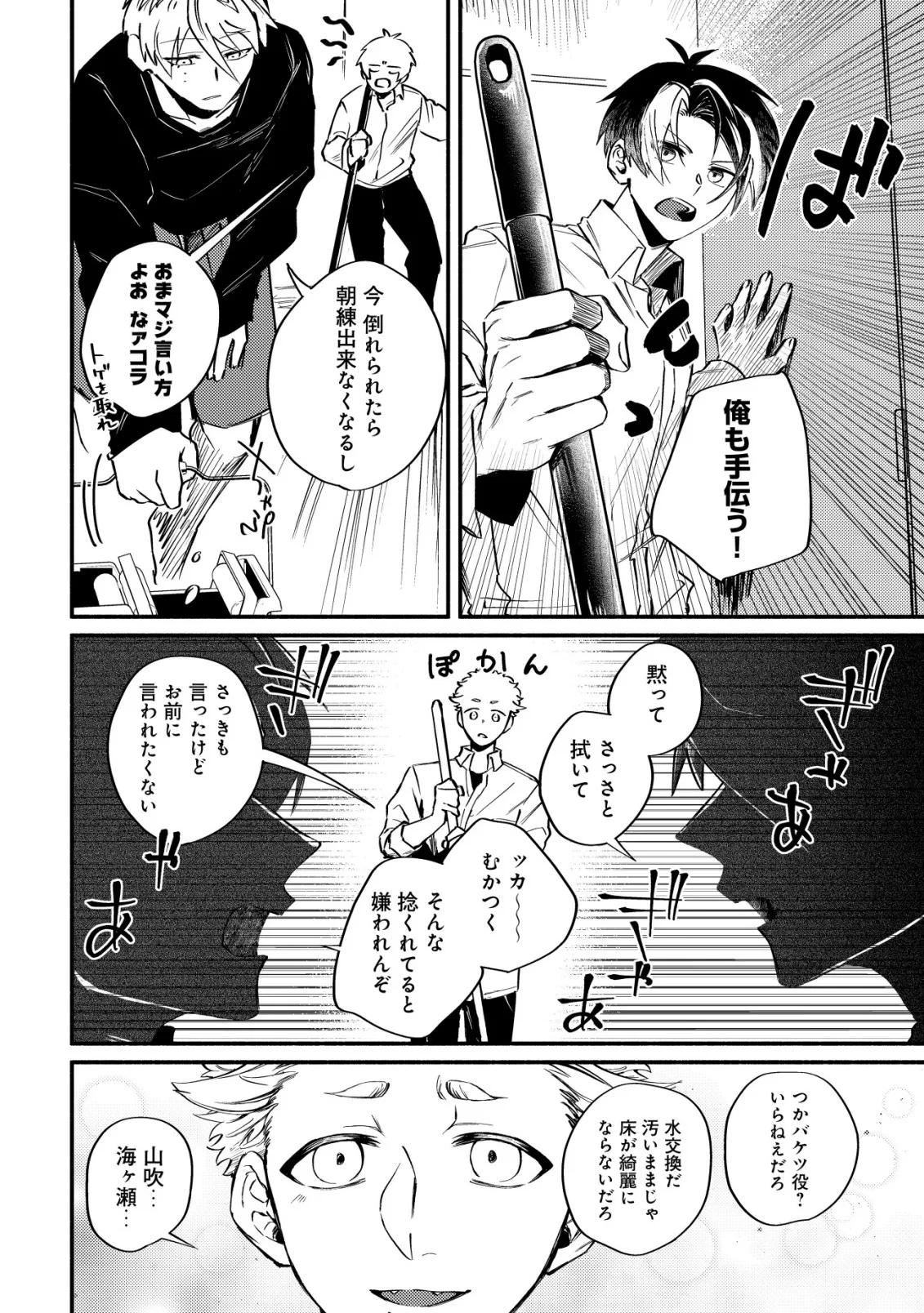 冒険しない私の異世界マニュアル 第3話 - 20