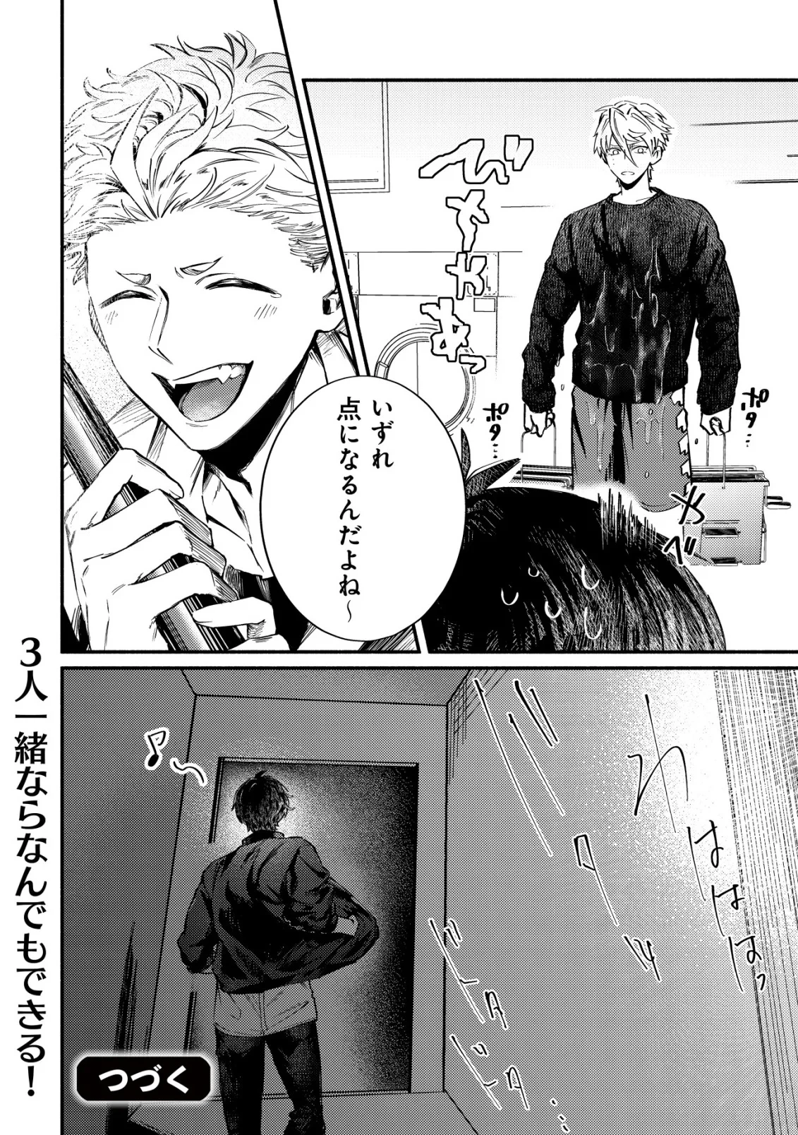 冒険しない私の異世界マニュアル 第3話 - 24
