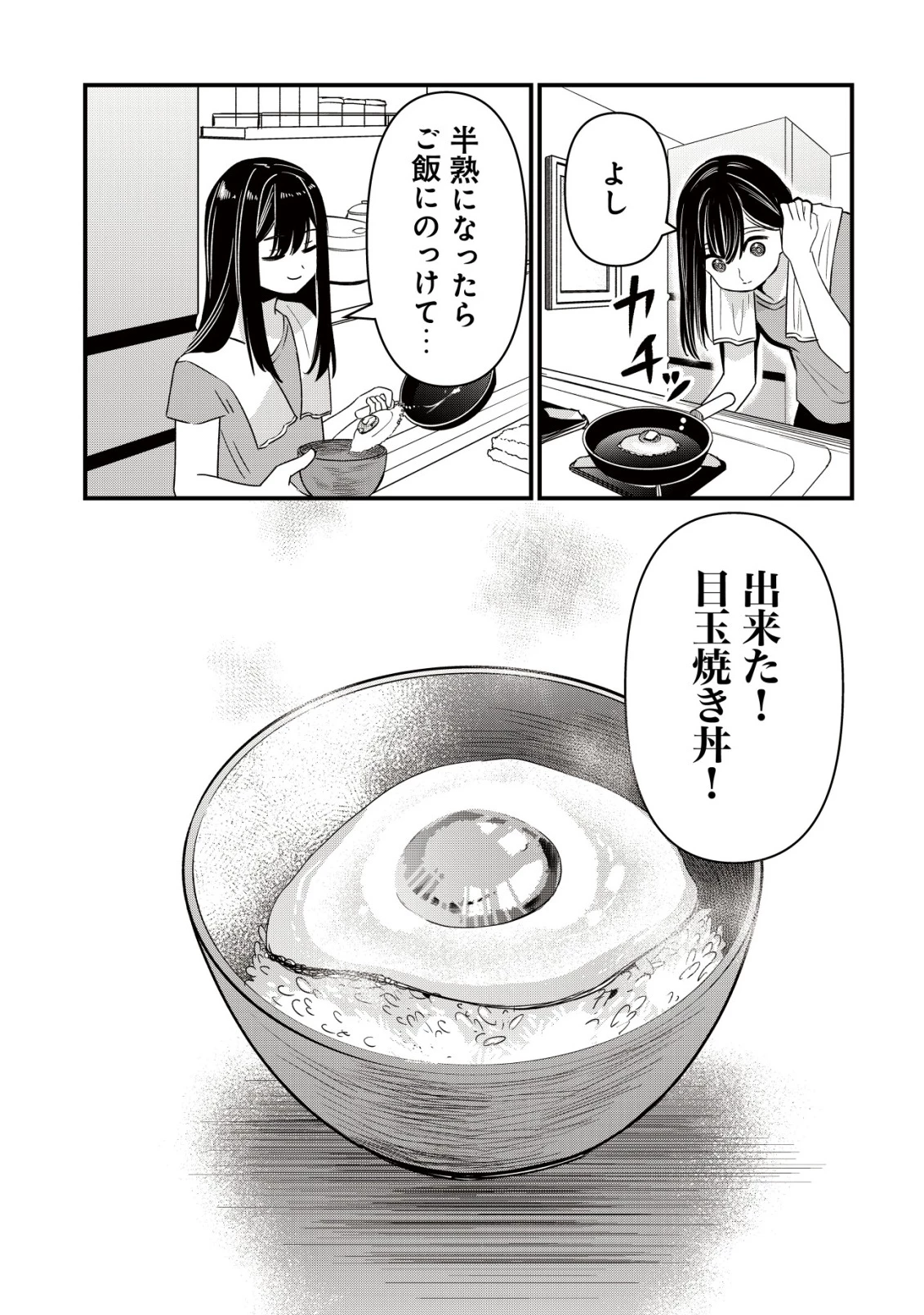 冒険しない私の異世界マニュアル 第2話 - 5