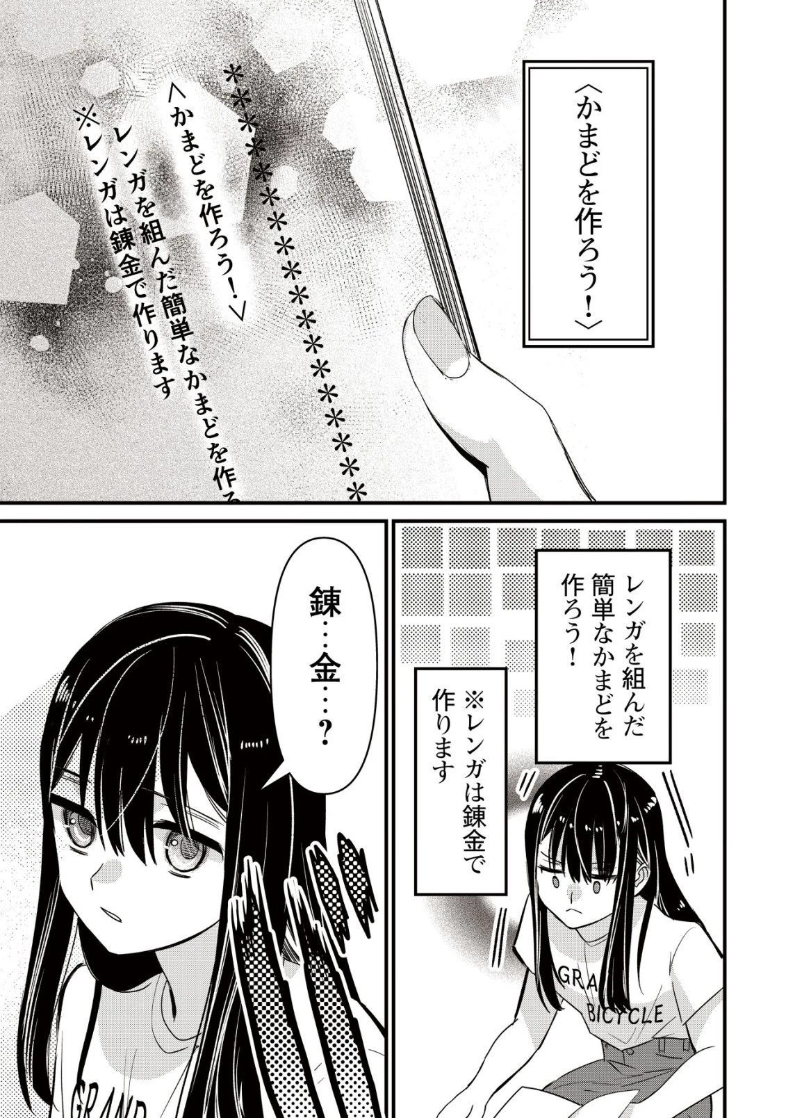 冒険しない私の異世界マニュアル 第2話 - 11