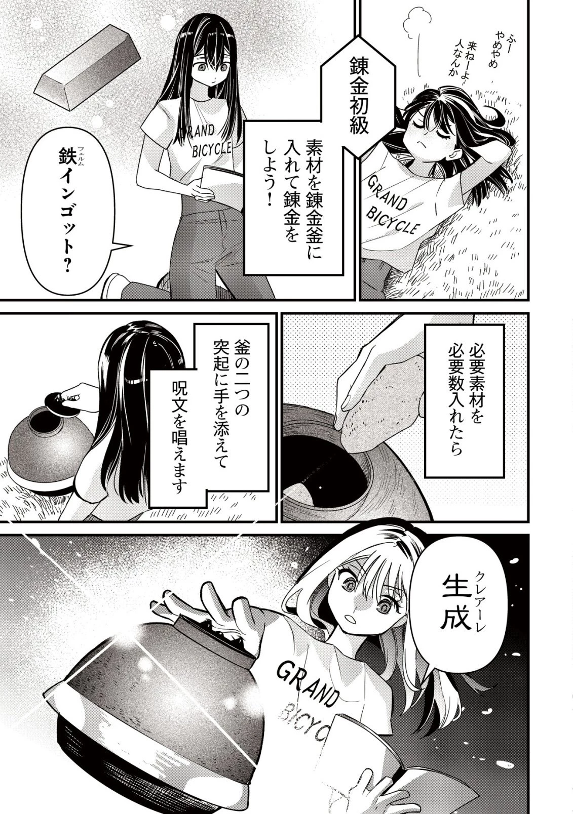 冒険しない私の異世界マニュアル 第2話 - 19