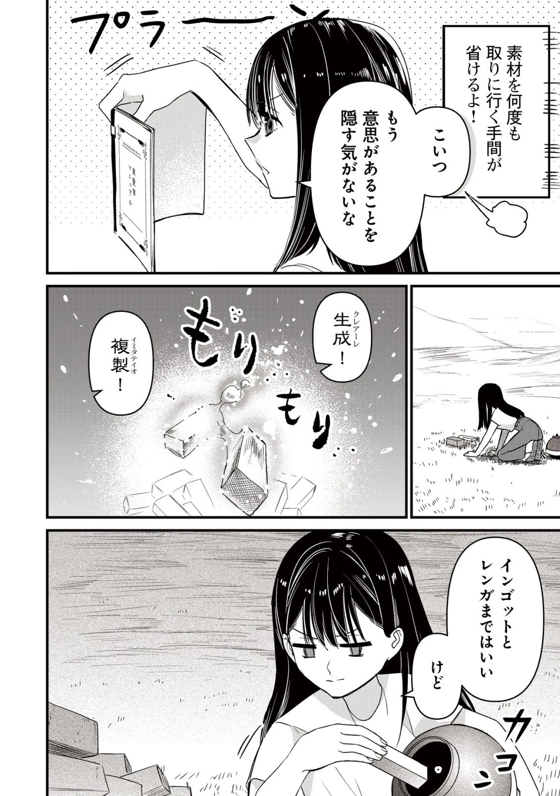 冒険しない私の異世界マニュアル 第2話 - 22