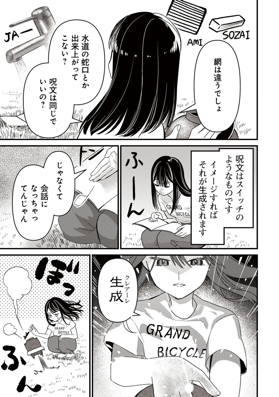冒険しない私の異世界マニュアル 第2話 - 23