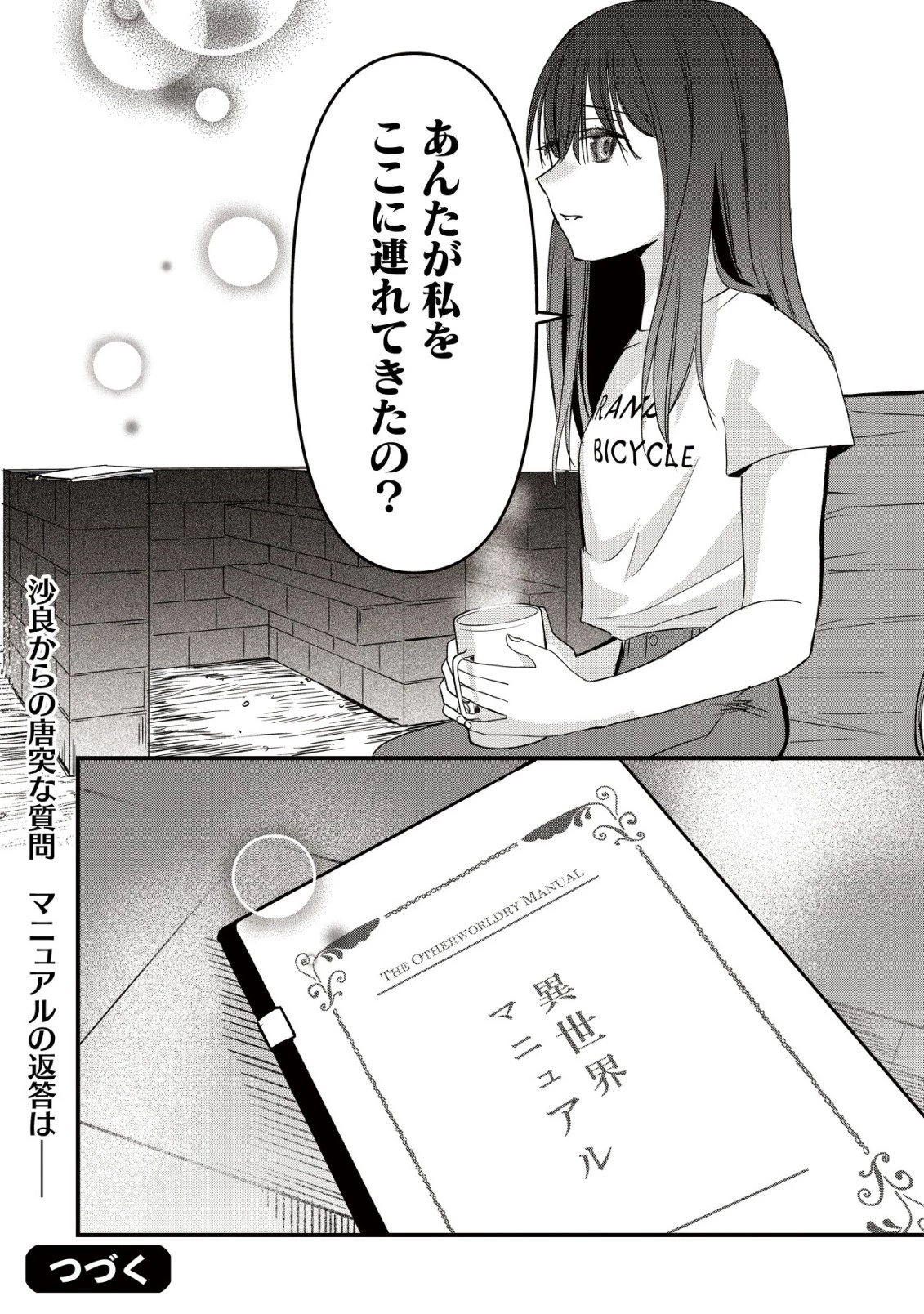 冒険しない私の異世界マニュアル 第2話 - 28