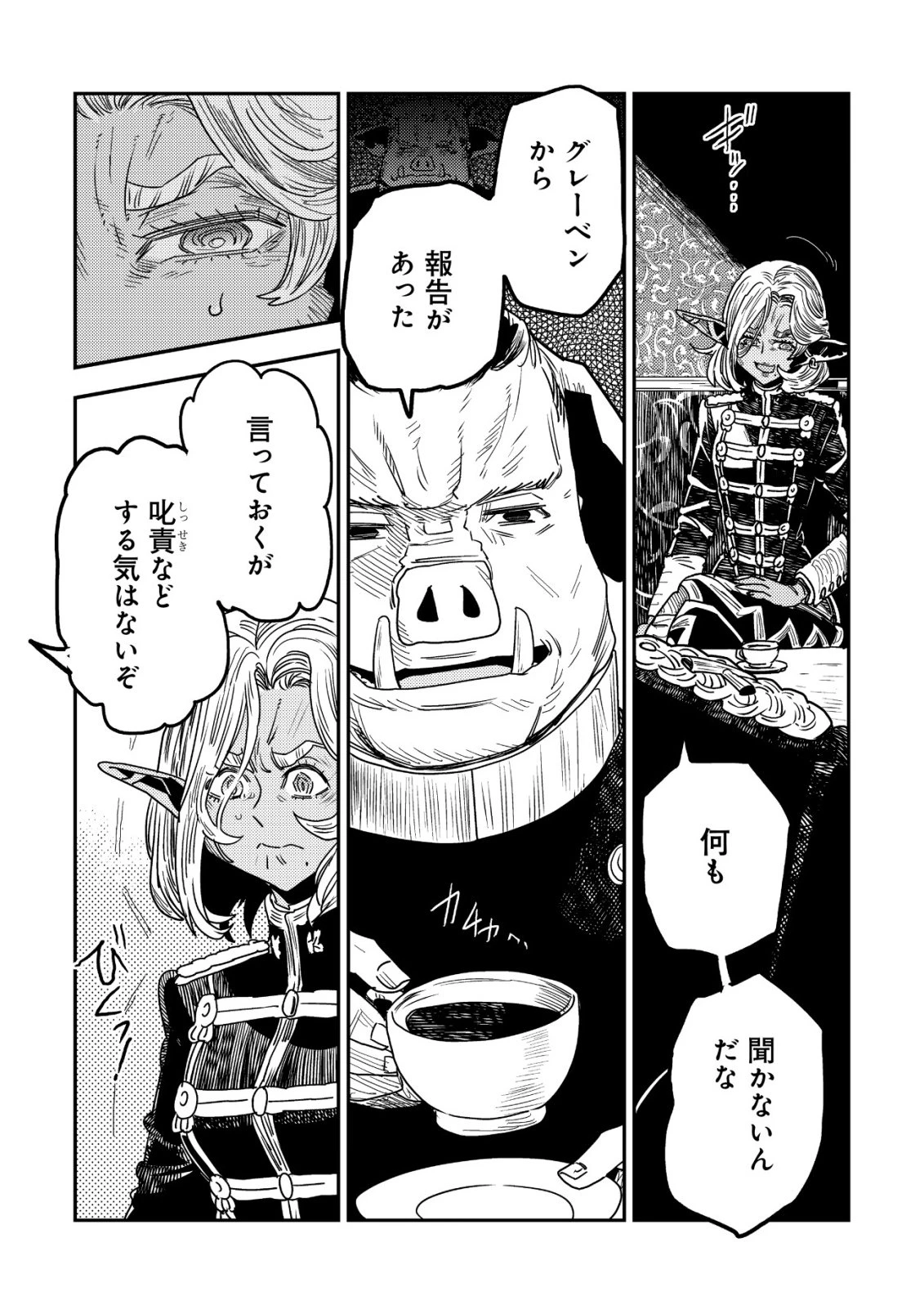 オルクセン王国史 ～野蛮なオークの国は、如何にして平和なエルフの国を焼き払うに至ったか～ 第21話 - 3