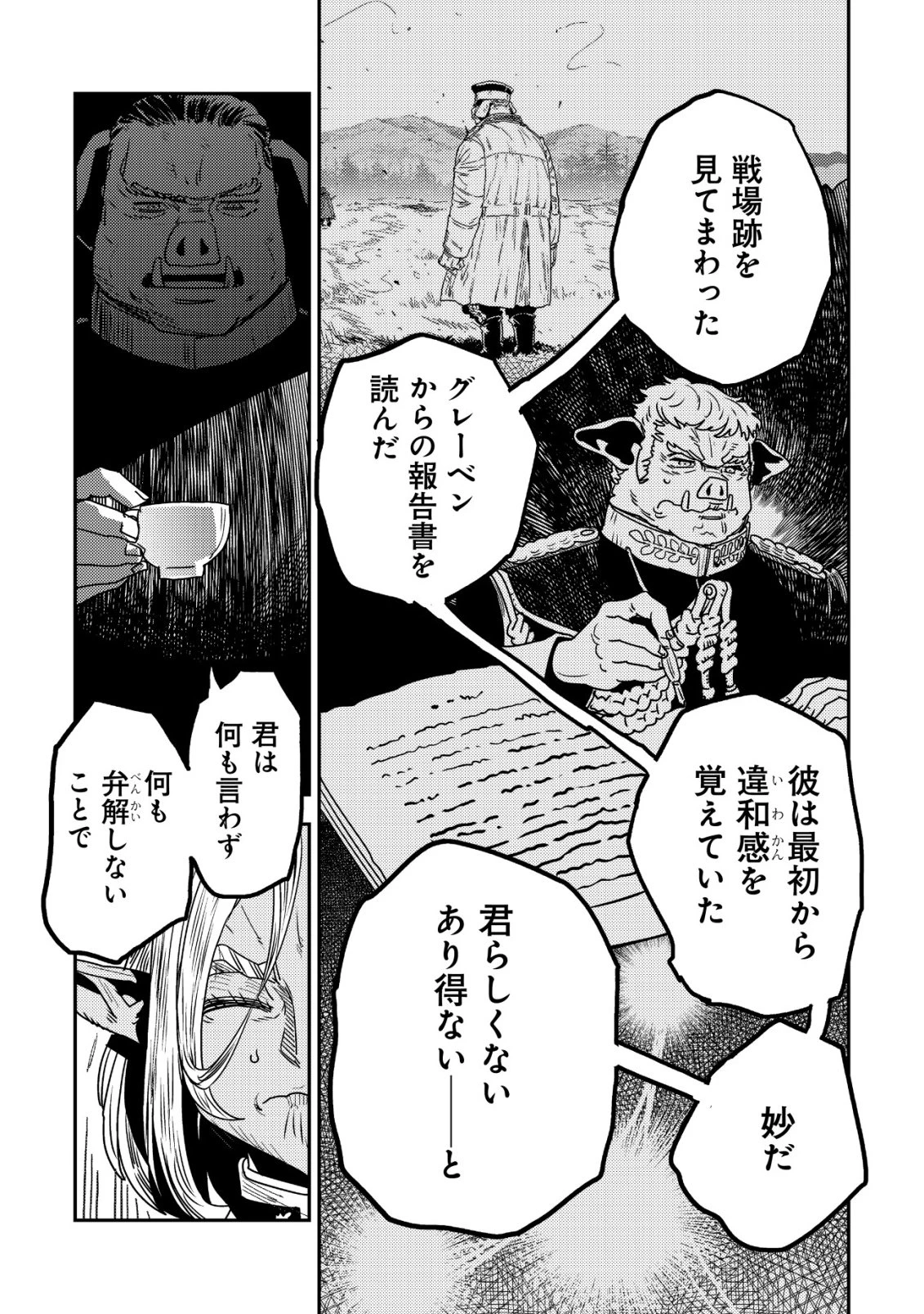 オルクセン王国史 ～野蛮なオークの国は、如何にして平和なエルフの国を焼き払うに至ったか～ 第21話 - 4