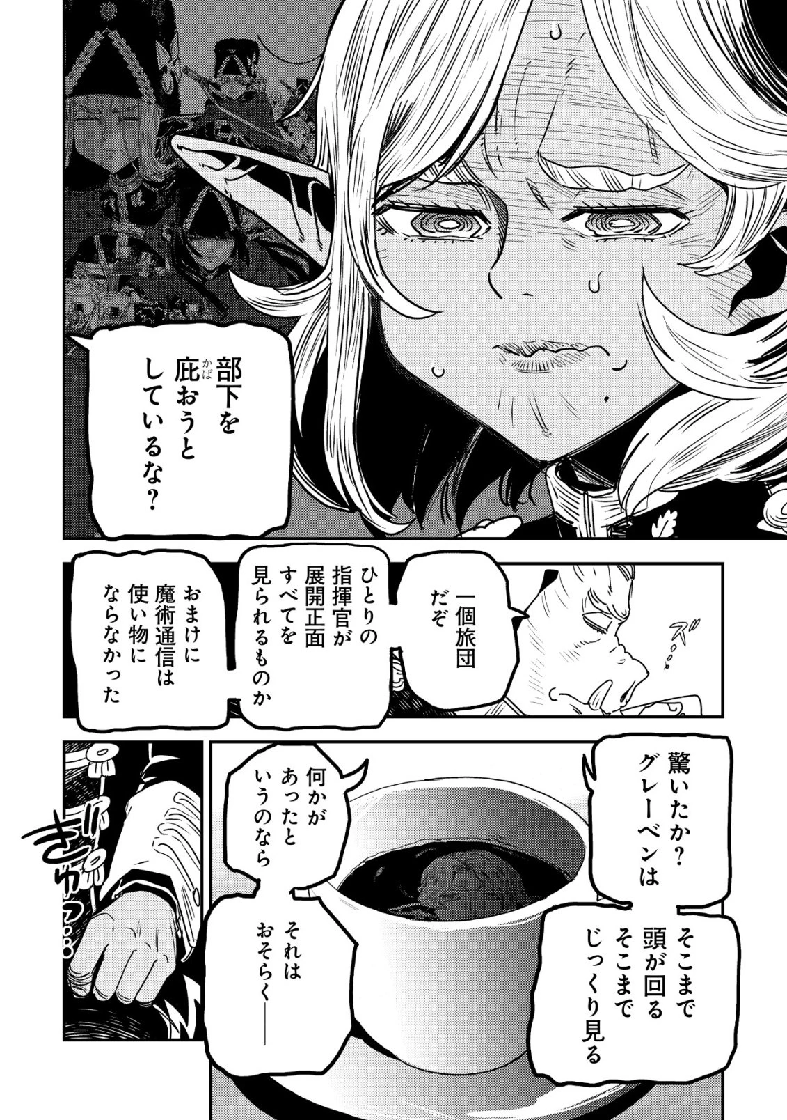 オルクセン王国史 ～野蛮なオークの国は、如何にして平和なエルフの国を焼き払うに至ったか～ 第21話 - 5