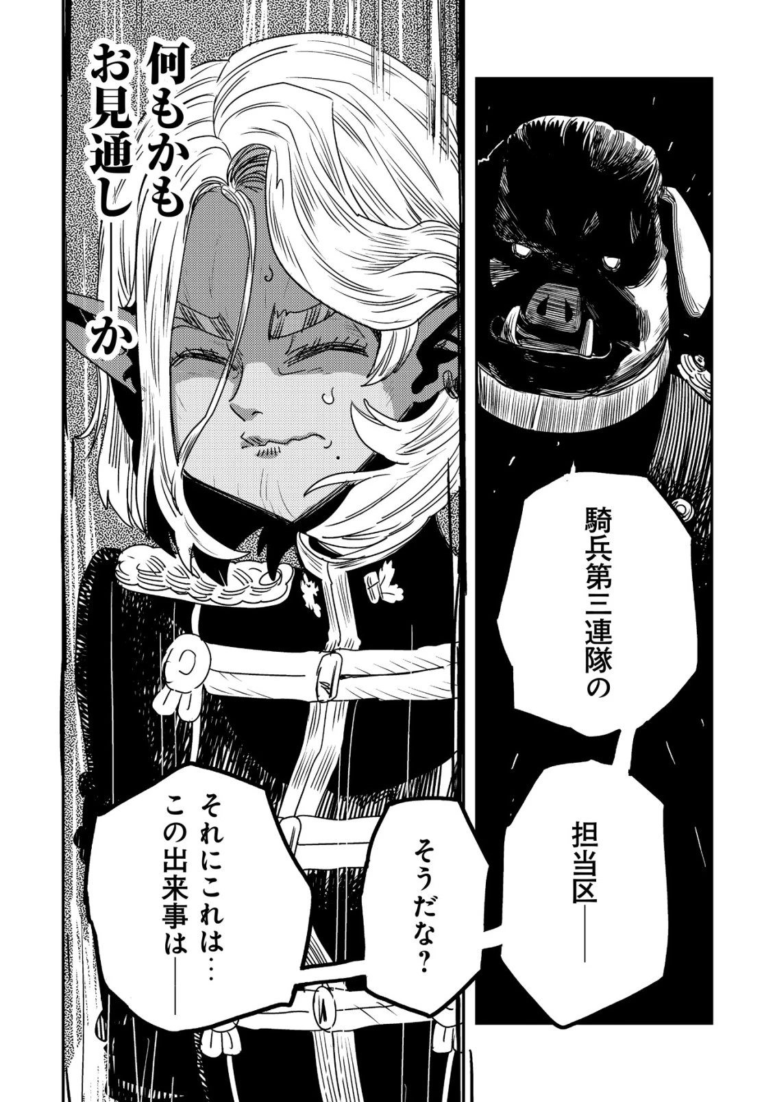 オルクセン王国史 ～野蛮なオークの国は、如何にして平和なエルフの国を焼き払うに至ったか～ 第21話 - 6