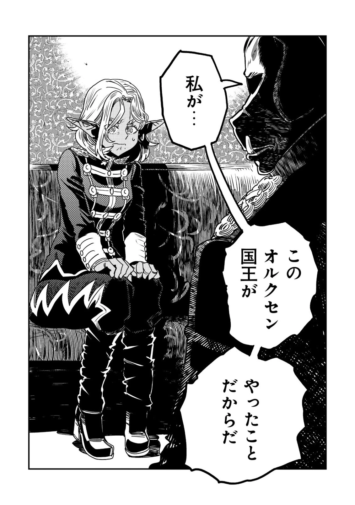 オルクセン王国史 ～野蛮なオークの国は、如何にして平和なエルフの国を焼き払うに至ったか～ 第21話 - 7
